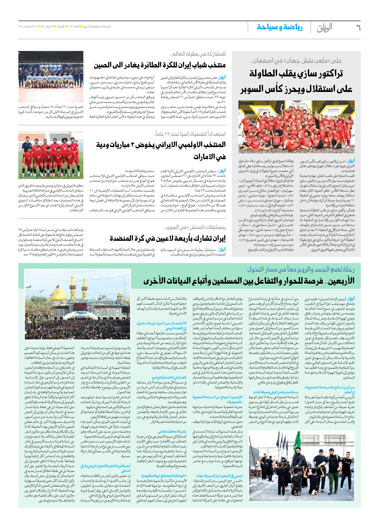 صحیفة ایران الدولیة الوفاق - العدد سبعة آلاف وثمانمائة وواحد وأربعون - ١٣ أغسطس ٢٠٢٥ - الصفحة ٦