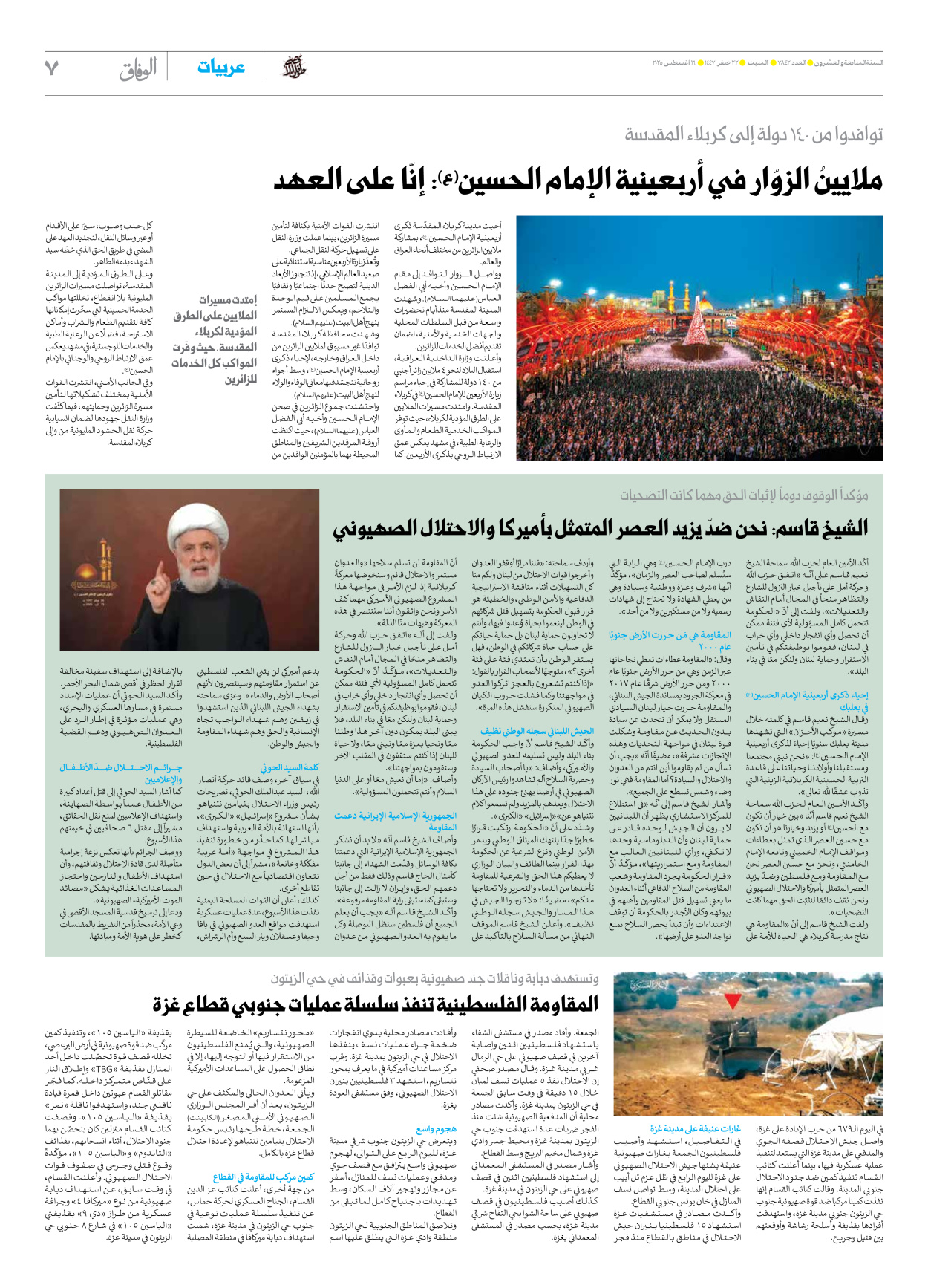 صحیفة ایران الدولیة الوفاق - العدد سبعة آلاف وثمانمائة واثنان وأربعون - ١٦ أغسطس ٢٠٢٥ - الصفحة ۷