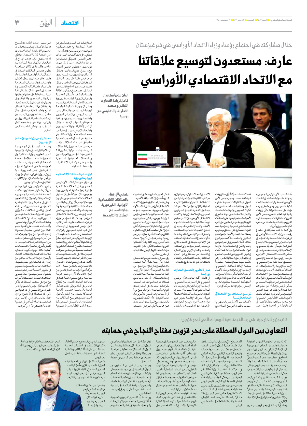صحیفة ایران الدولیة الوفاق - العدد سبعة آلاف وثمانمائة واثنان وأربعون - ١٦ أغسطس ٢٠٢٥ - الصفحة ۳