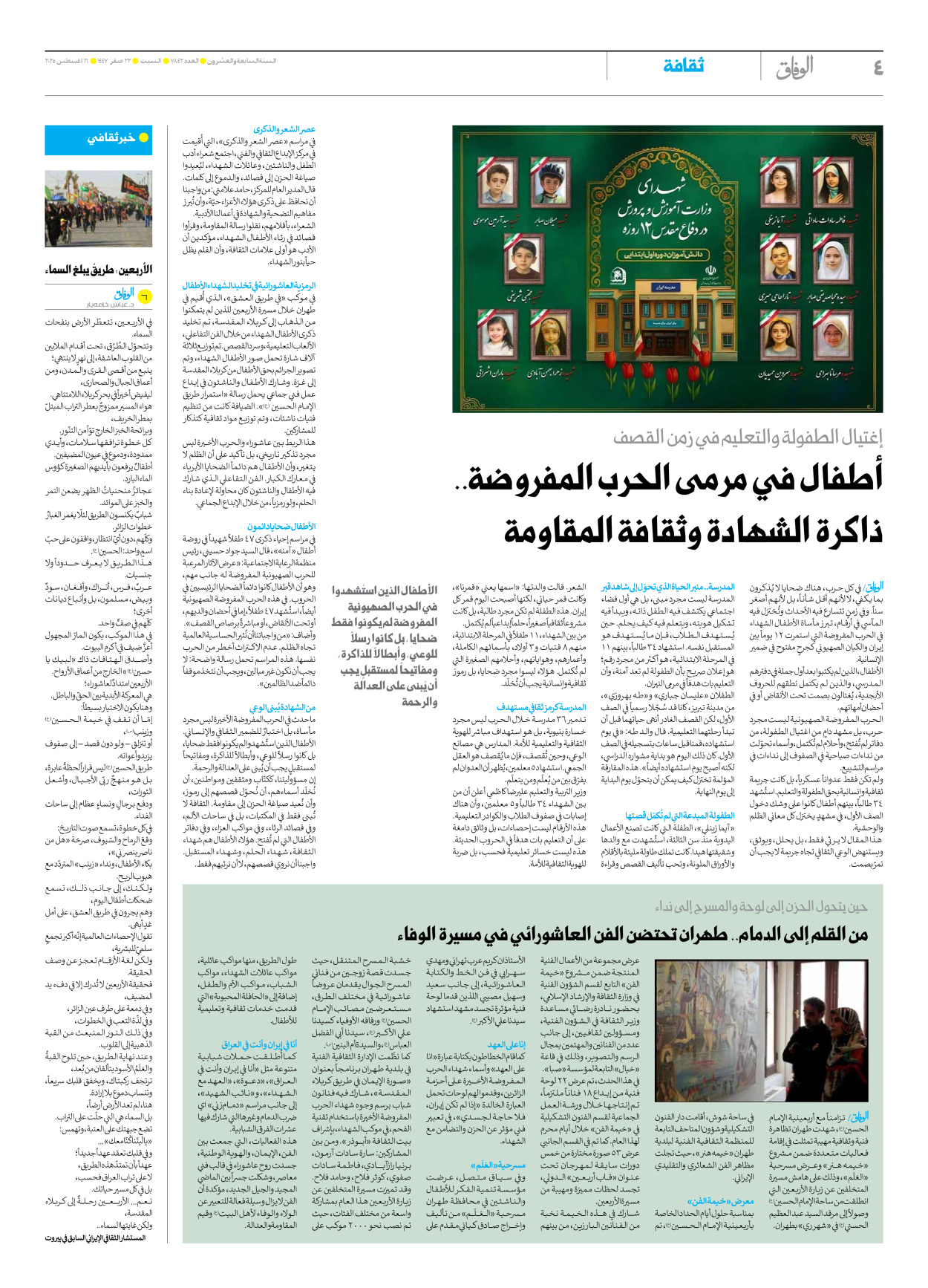 صحیفة ایران الدولیة الوفاق - العدد سبعة آلاف وثمانمائة واثنان وأربعون - ١٦ أغسطس ٢٠٢٥ - الصفحة ٤