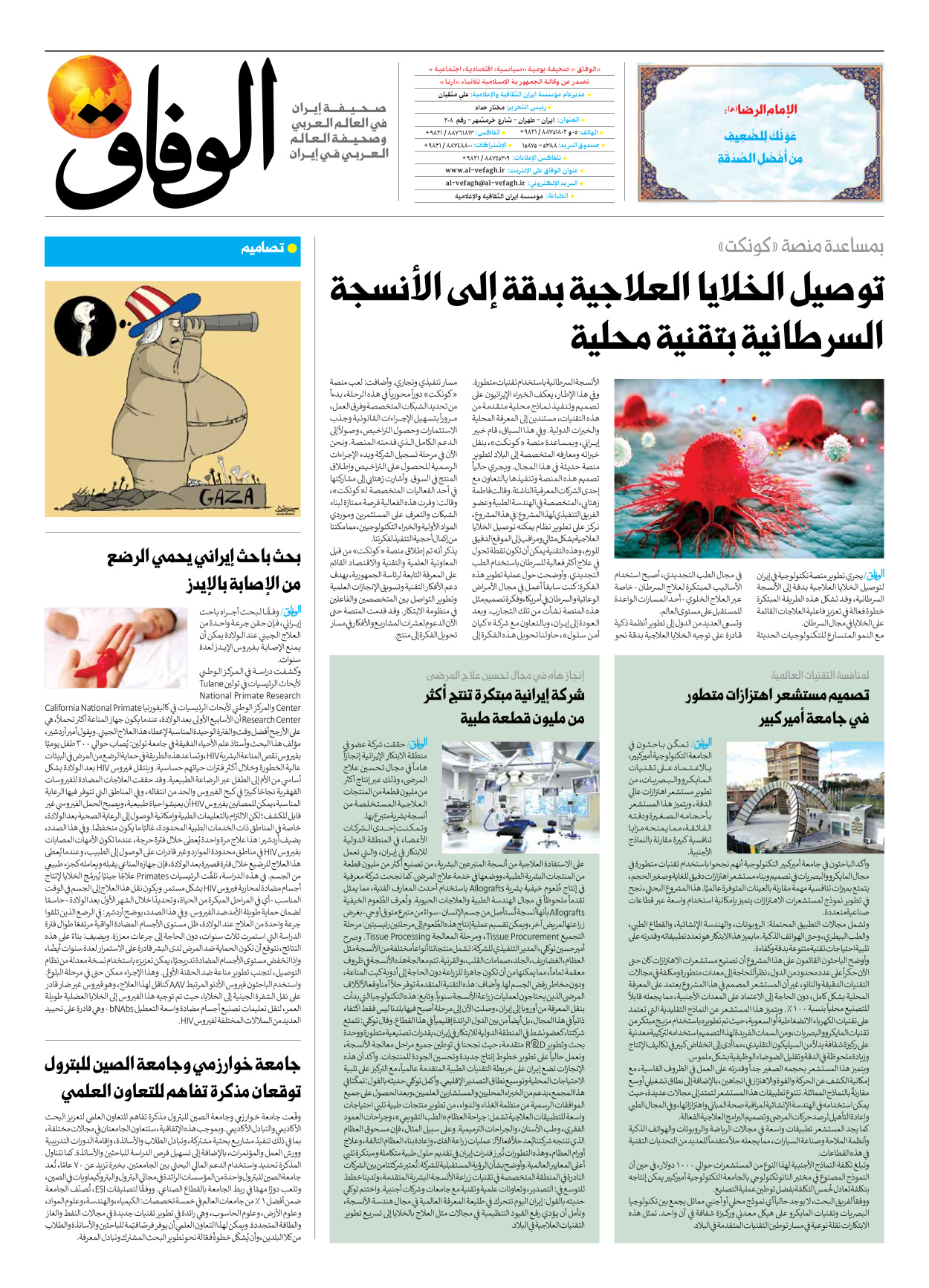 صحیفة ایران الدولیة الوفاق - العدد سبعة آلاف وثمانمائة واثنان وأربعون - ١٦ أغسطس ٢٠٢٥ - الصفحة ۸