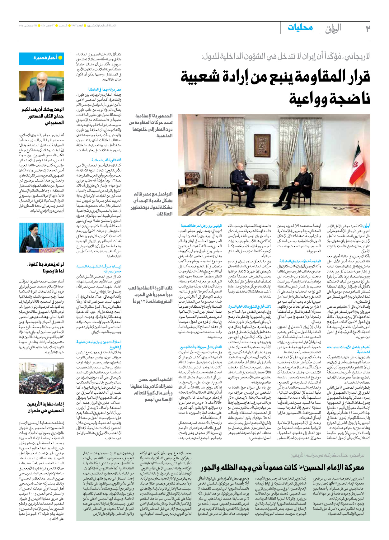 صحیفة ایران الدولیة الوفاق - العدد سبعة آلاف وثمانمائة واثنان وأربعون - ١٦ أغسطس ٢٠٢٥ - الصفحة ۲