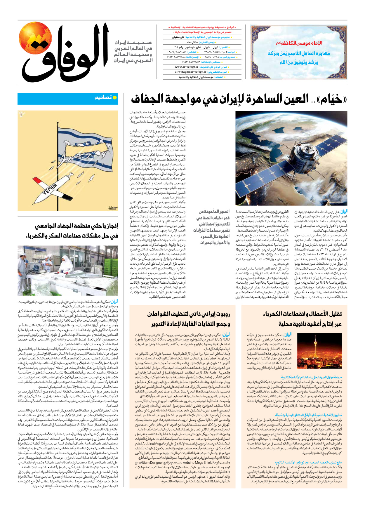 صحیفة ایران الدولیة الوفاق - العدد سبعة آلاف وثمانمائة وثلاثة وأربعون - ١٧ أغسطس ٢٠٢٥ - الصفحة ۸