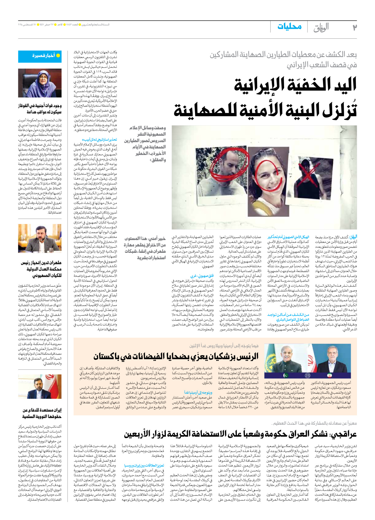 صحیفة ایران الدولیة الوفاق - العدد سبعة آلاف وثمانمائة وثلاثة وأربعون - ١٧ أغسطس ٢٠٢٥ - الصفحة ۲