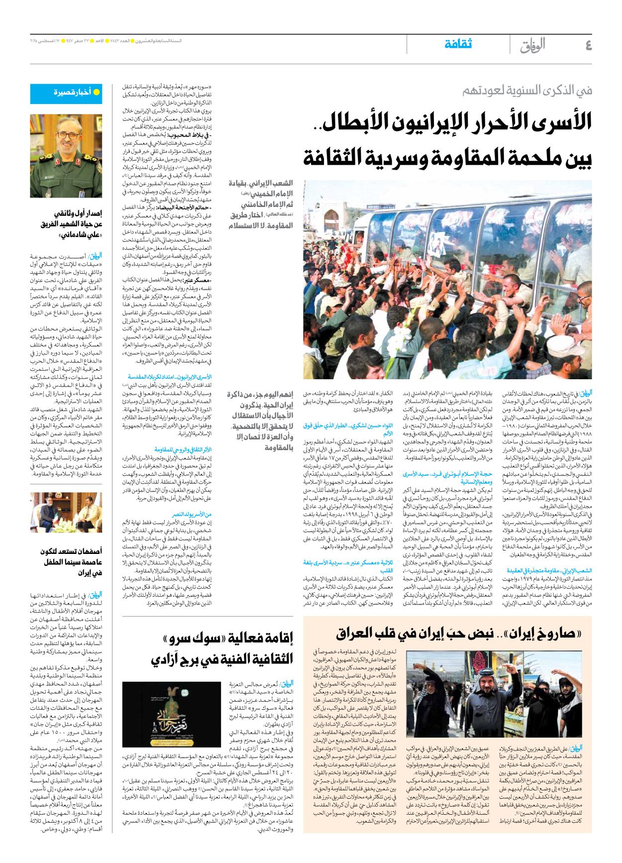 صحیفة ایران الدولیة الوفاق - العدد سبعة آلاف وثمانمائة وثلاثة وأربعون - ١٧ أغسطس ٢٠٢٥ - الصفحة ٤