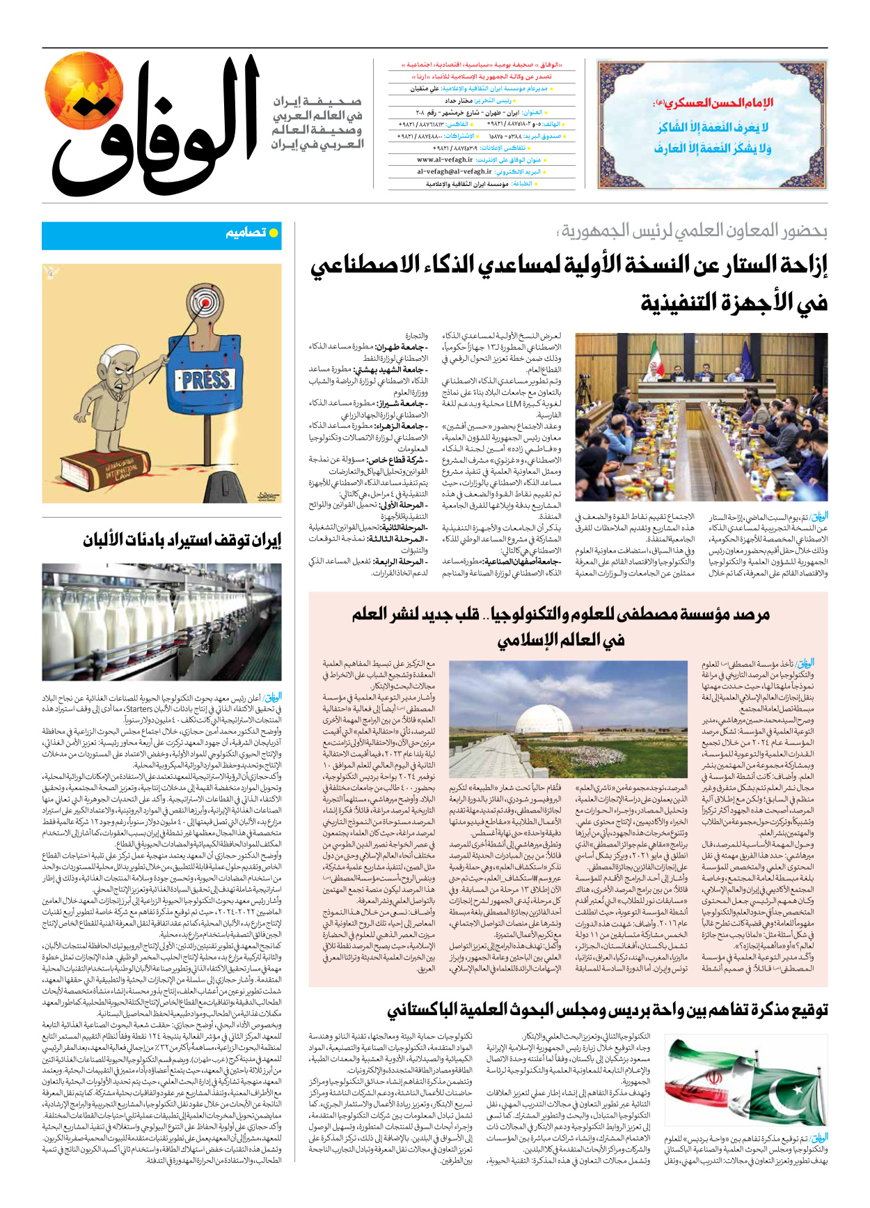 صحیفة ایران الدولیة الوفاق - العدد سبعة آلاف وثمانمائة وأربعة وأربعون - ١٨ أغسطس ٢٠٢٥ - الصفحة ۸