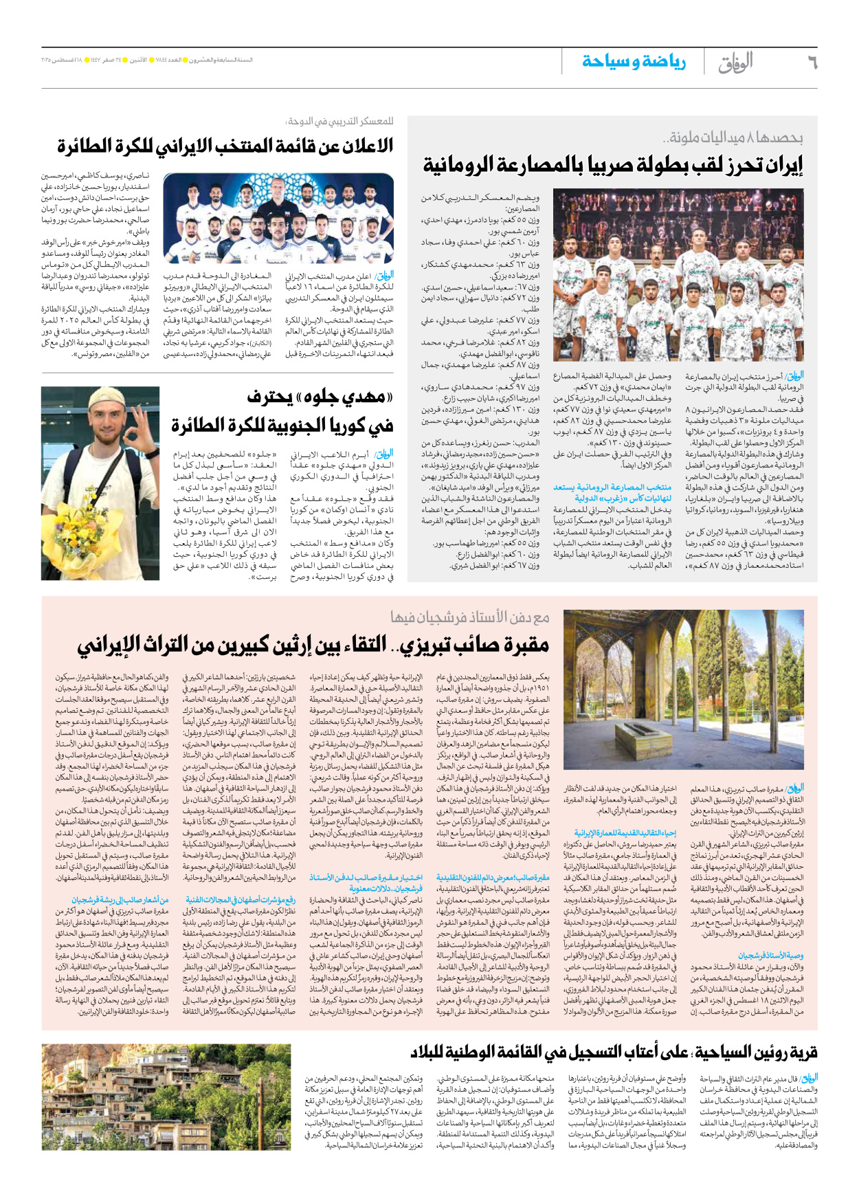 صحیفة ایران الدولیة الوفاق - العدد سبعة آلاف وثمانمائة وأربعة وأربعون - ١٨ أغسطس ٢٠٢٥ - الصفحة ٦