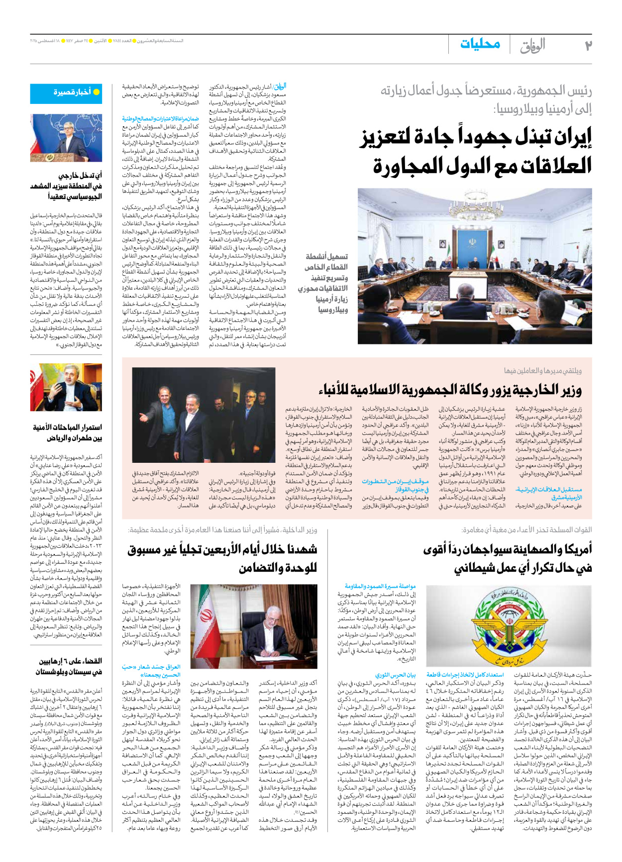 صحیفة ایران الدولیة الوفاق - العدد سبعة آلاف وثمانمائة وأربعة وأربعون - ١٨ أغسطس ٢٠٢٥ - الصفحة ۲