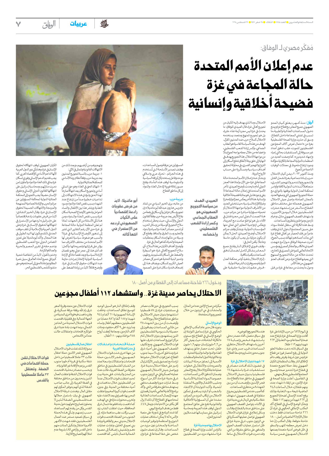 صحیفة ایران الدولیة الوفاق - العدد سبعة آلاف وثمانمائة وخمسة وأربعون - ١٩ أغسطس ٢٠٢٥ - الصفحة ۷