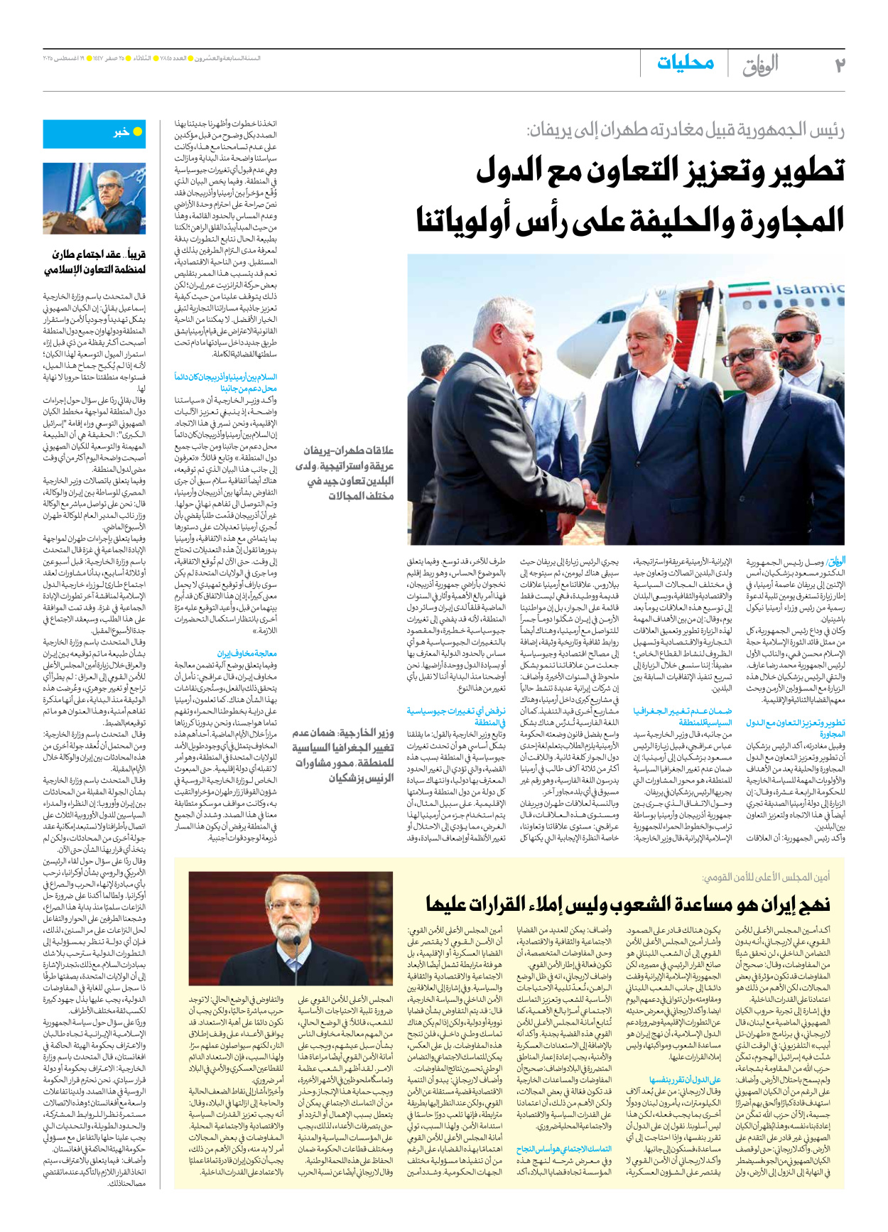 صحیفة ایران الدولیة الوفاق - العدد سبعة آلاف وثمانمائة وخمسة وأربعون - ١٩ أغسطس ٢٠٢٥ - الصفحة ۲
