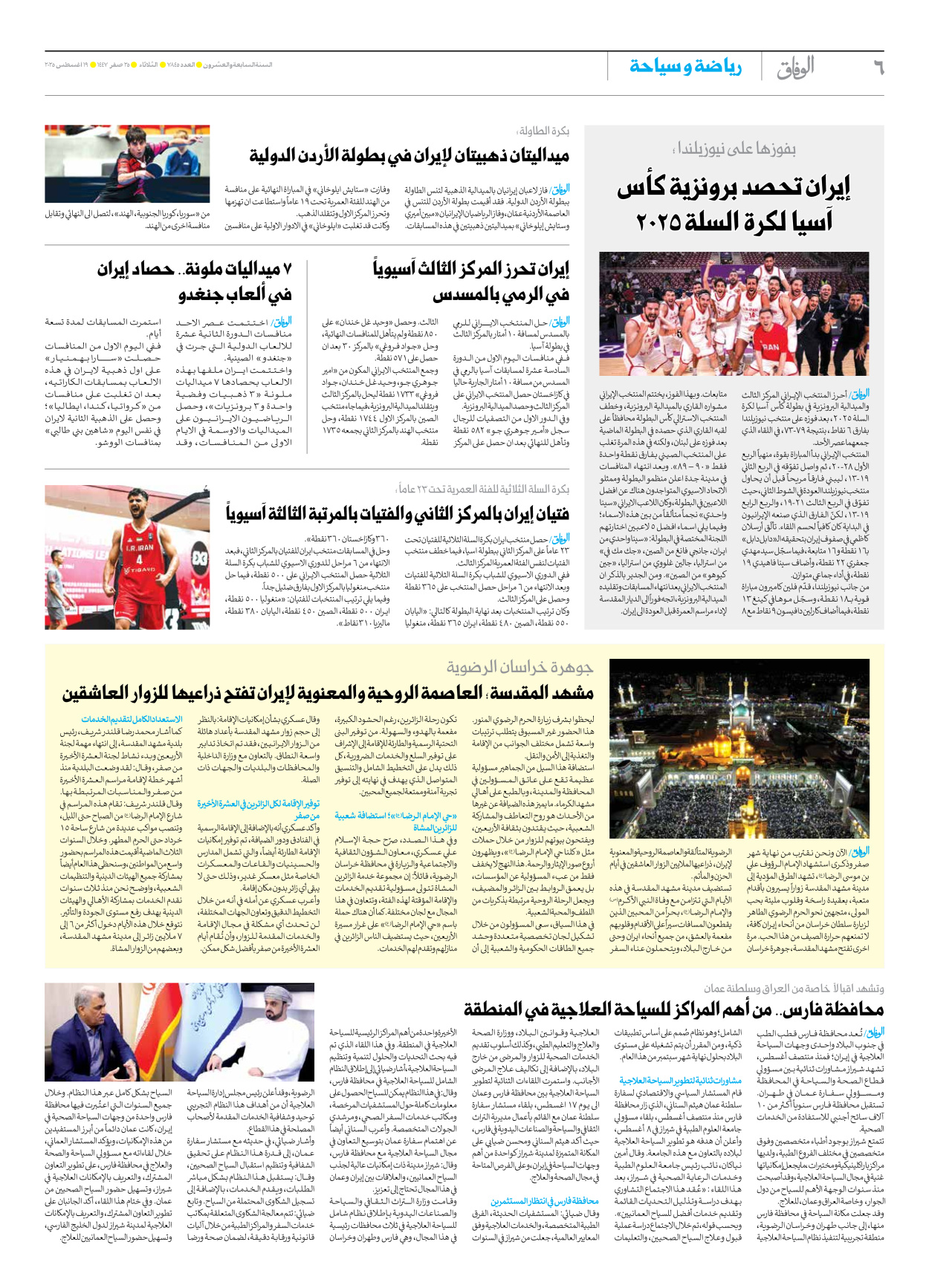 صحیفة ایران الدولیة الوفاق - العدد سبعة آلاف وثمانمائة وخمسة وأربعون - ١٩ أغسطس ٢٠٢٥ - الصفحة ٦
