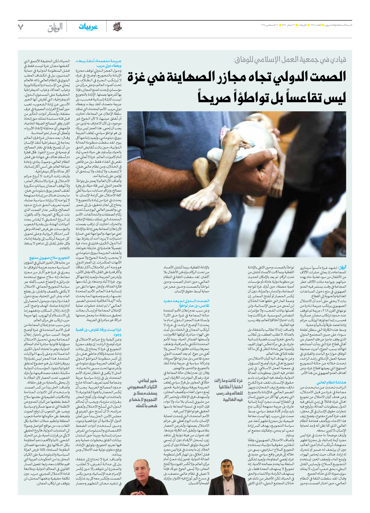 صحیفة ایران الدولیة الوفاق - العدد سبعة آلاف وثمانمائة وستة وأربعون - ٢٠ أغسطس ٢٠٢٥ - الصفحة ۷