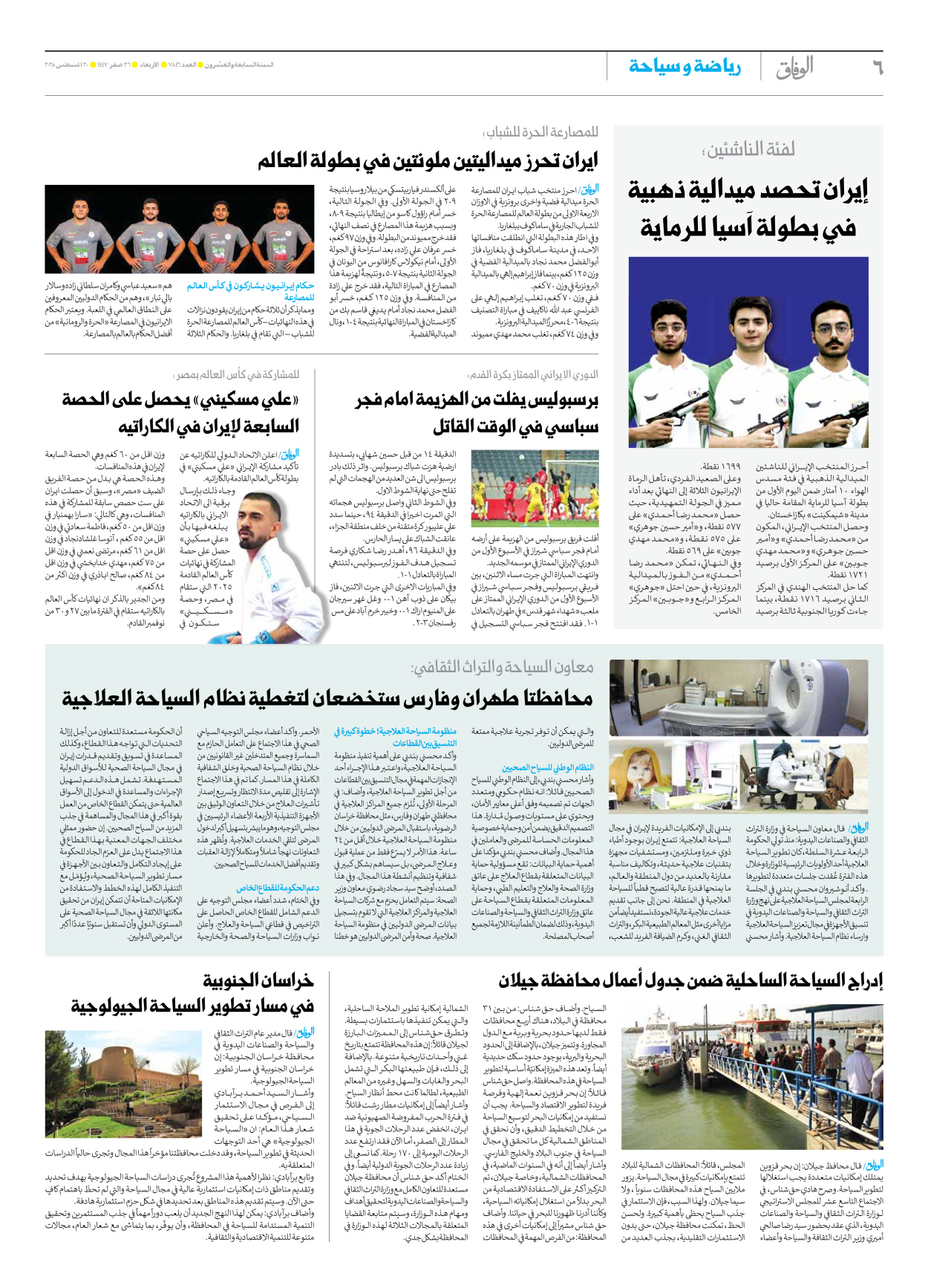 صحیفة ایران الدولیة الوفاق - العدد سبعة آلاف وثمانمائة وستة وأربعون - ٢٠ أغسطس ٢٠٢٥ - الصفحة ٦