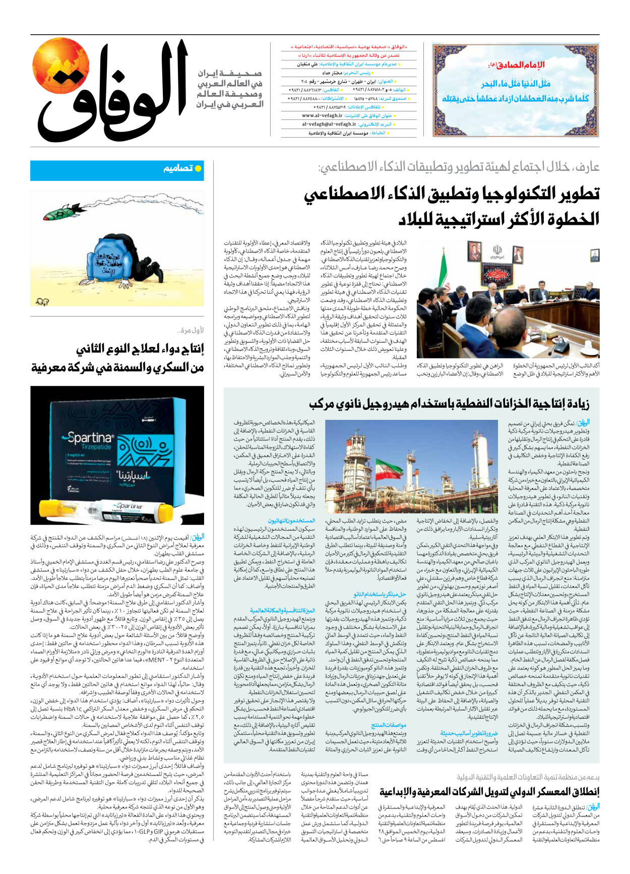 صحیفة ایران الدولیة الوفاق - العدد سبعة آلاف وثمانمائة وستة وأربعون - ٢٠ أغسطس ٢٠٢٥ - الصفحة ۸