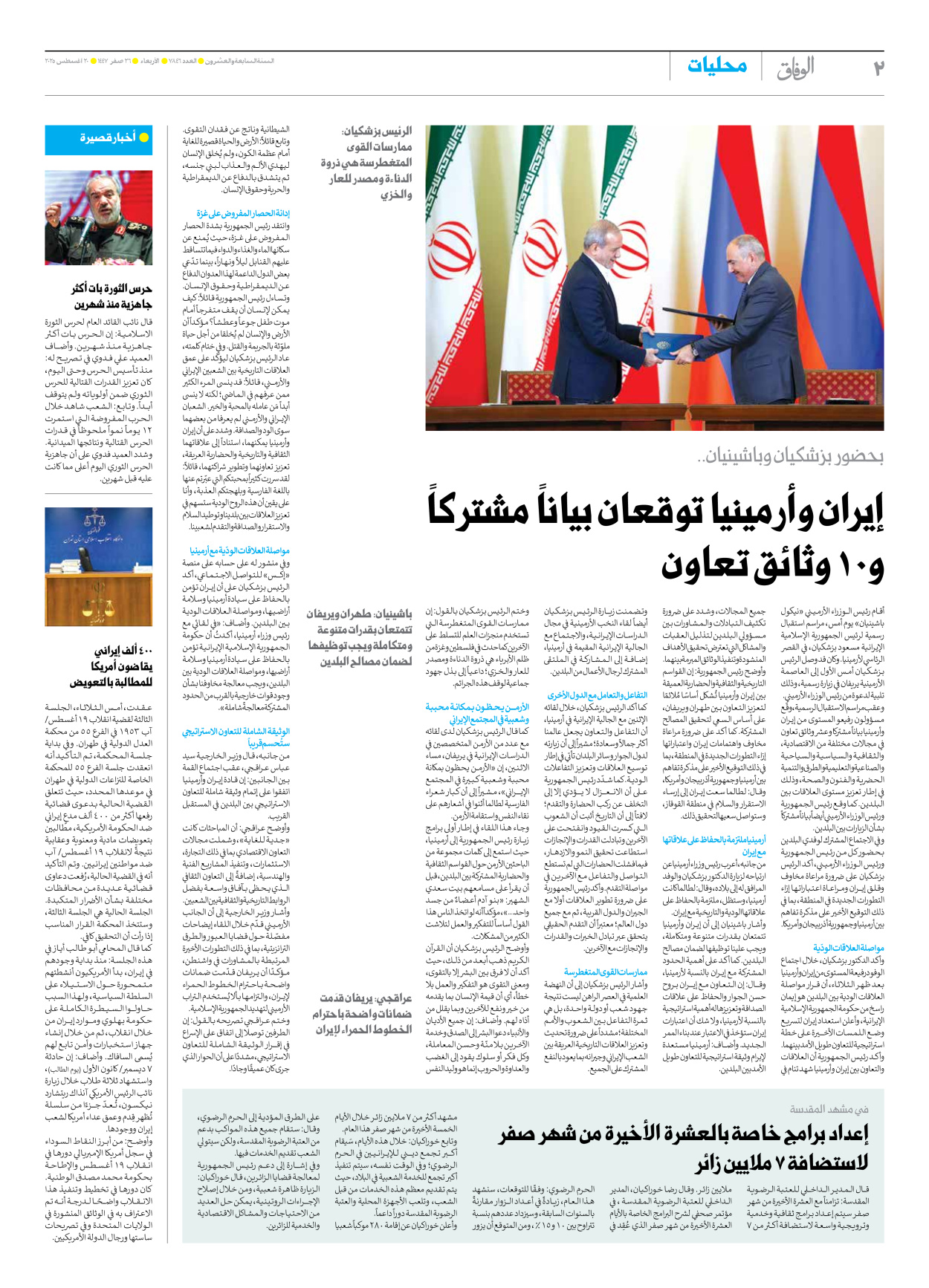 صحیفة ایران الدولیة الوفاق - العدد سبعة آلاف وثمانمائة وستة وأربعون - ٢٠ أغسطس ٢٠٢٥ - الصفحة ۲