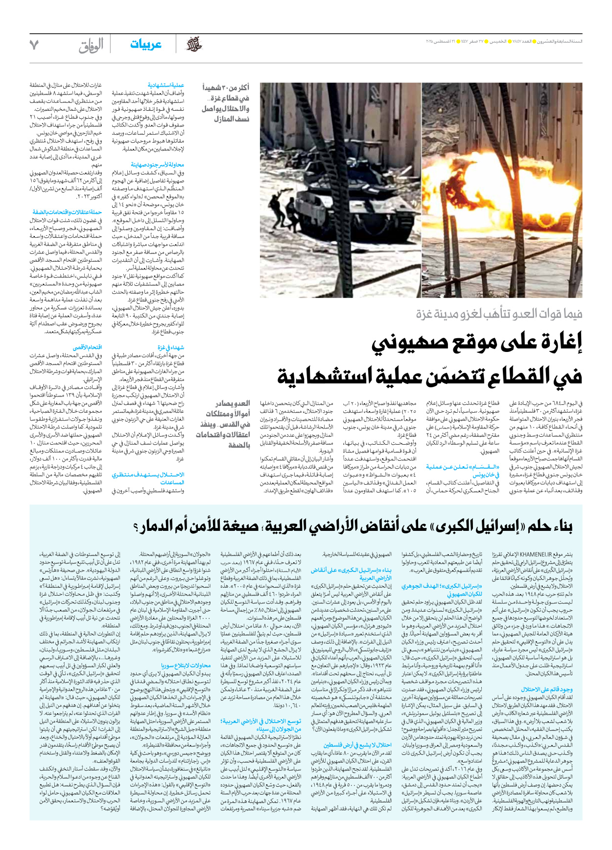 صحیفة ایران الدولیة الوفاق - العدد سبعة آلاف وثمانمائة وسبعة وأربعون - ٢١ أغسطس ٢٠٢٥ - الصفحة ۷