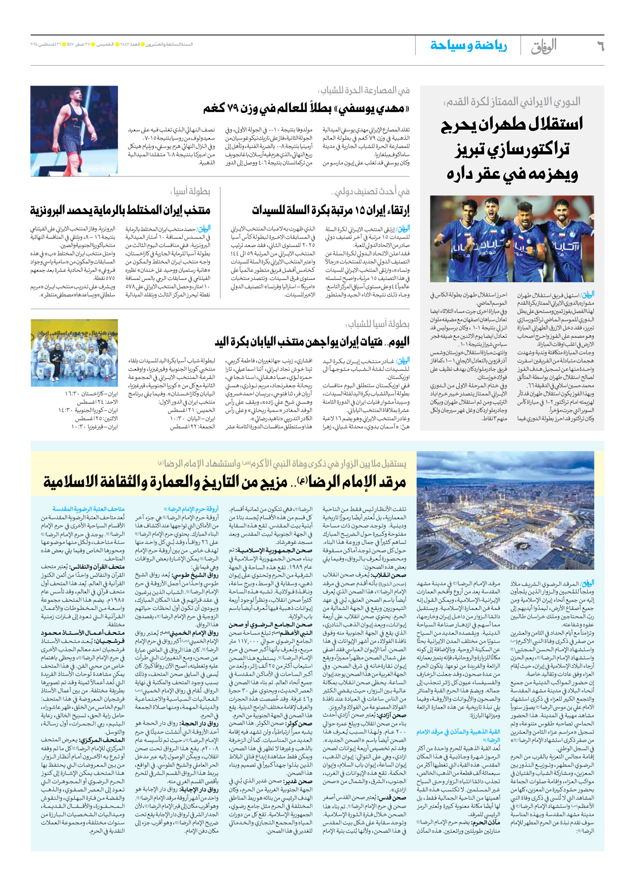 صحیفة ایران الدولیة الوفاق - العدد سبعة آلاف وثمانمائة وسبعة وأربعون - ٢١ أغسطس ٢٠٢٥ - الصفحة ٦