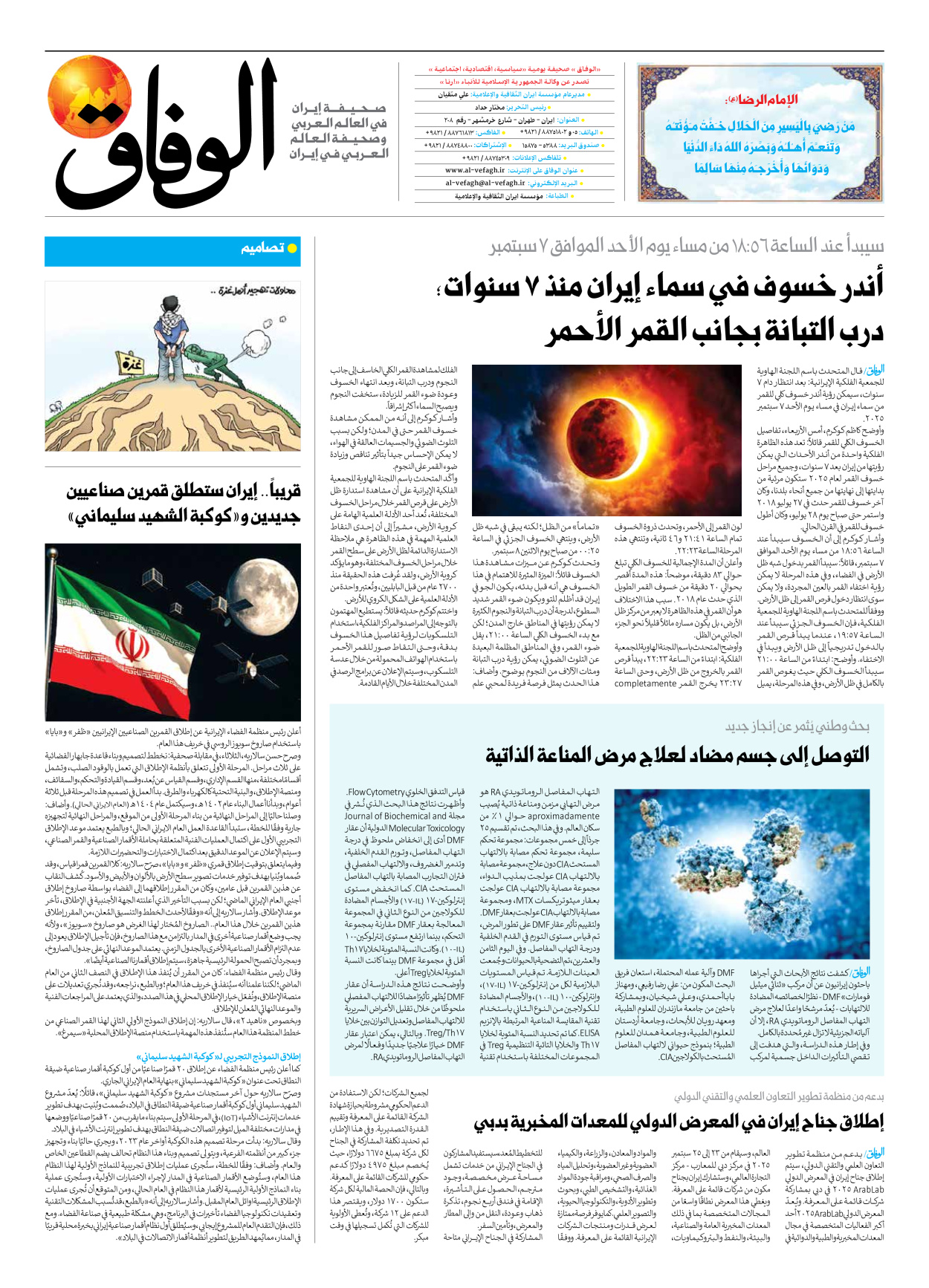 صحیفة ایران الدولیة الوفاق - العدد سبعة آلاف وثمانمائة وسبعة وأربعون - ٢١ أغسطس ٢٠٢٥ - الصفحة ۸