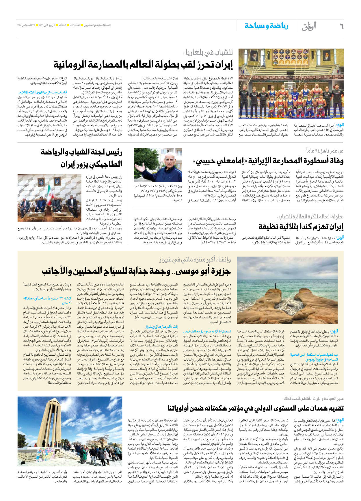 صحیفة ایران الدولیة الوفاق - العدد سبعة آلاف وثمانمائة وتسعة وأربعون - ٢٦ أغسطس ٢٠٢٥ - الصفحة ٦