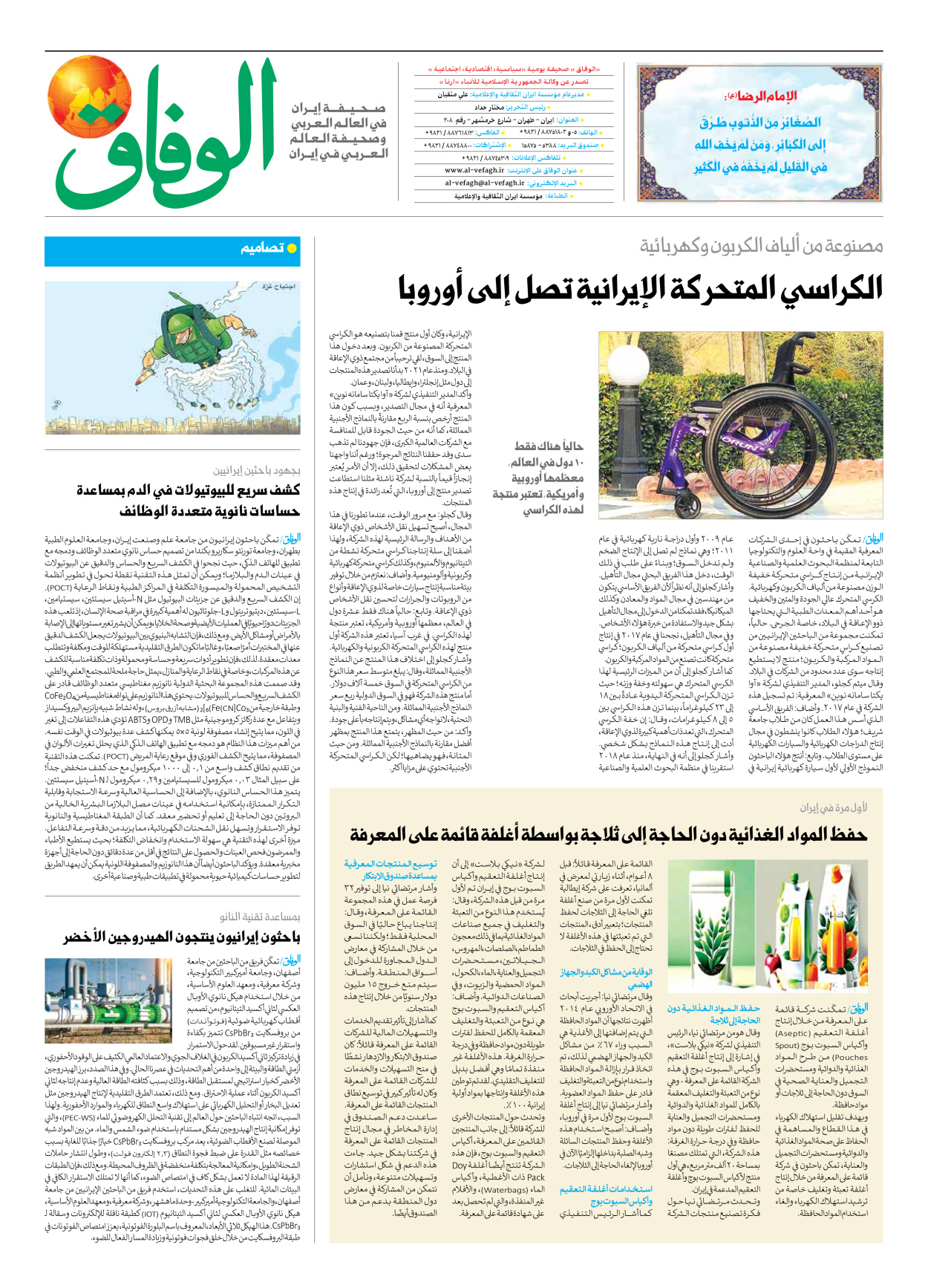 صحیفة ایران الدولیة الوفاق - العدد سبعة آلاف وثمانمائة وتسعة وأربعون - ٢٦ أغسطس ٢٠٢٥ - الصفحة ۸