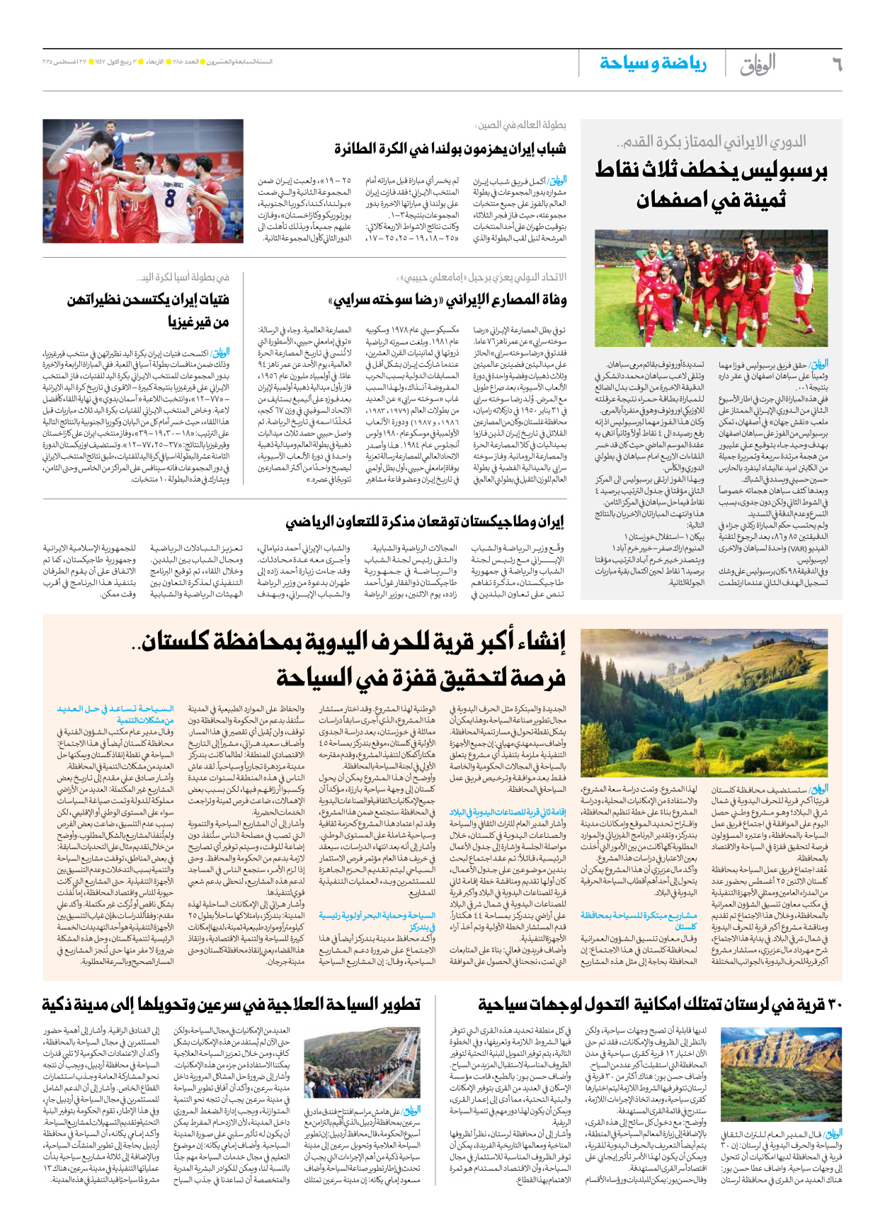 صحیفة ایران الدولیة الوفاق - العدد سبعة آلاف وثمانمائة وخمسون - ٢٧ أغسطس ٢٠٢٥ - الصفحة ٦