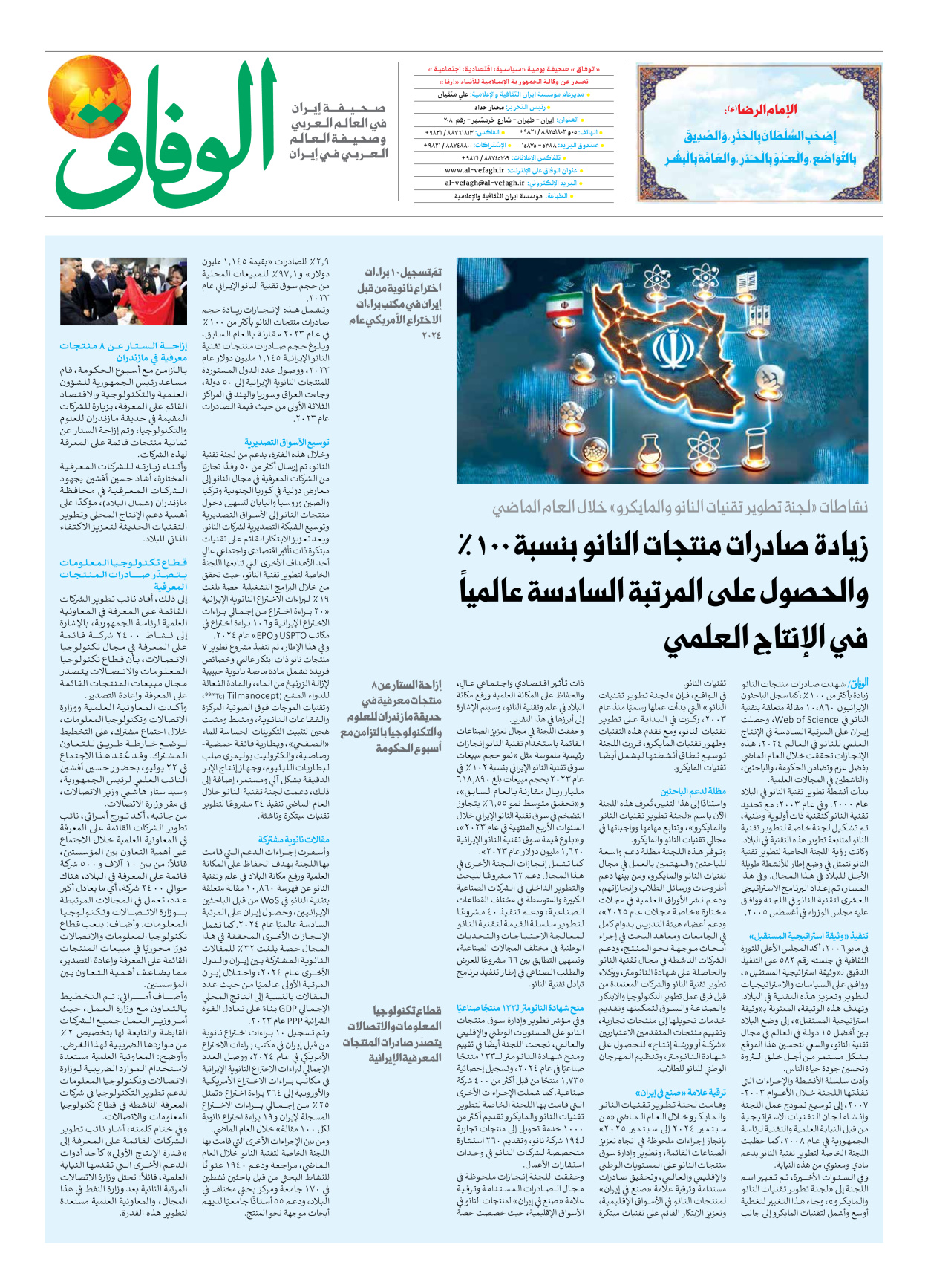 صحیفة ایران الدولیة الوفاق - العدد سبعة آلاف وثمانمائة وخمسون - ٢٧ أغسطس ٢٠٢٥ - الصفحة ۸