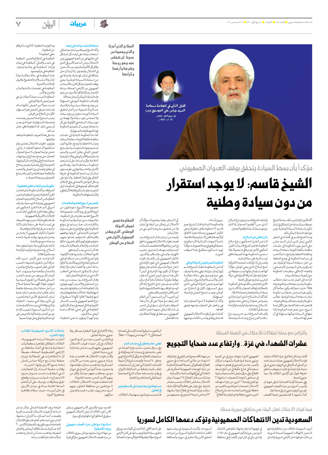 صحیفة ایران الدولیة الوفاق - العدد سبعة آلاف وثمانمائة وخمسون - ٢٧ أغسطس ٢٠٢٥ - الصفحة ۷