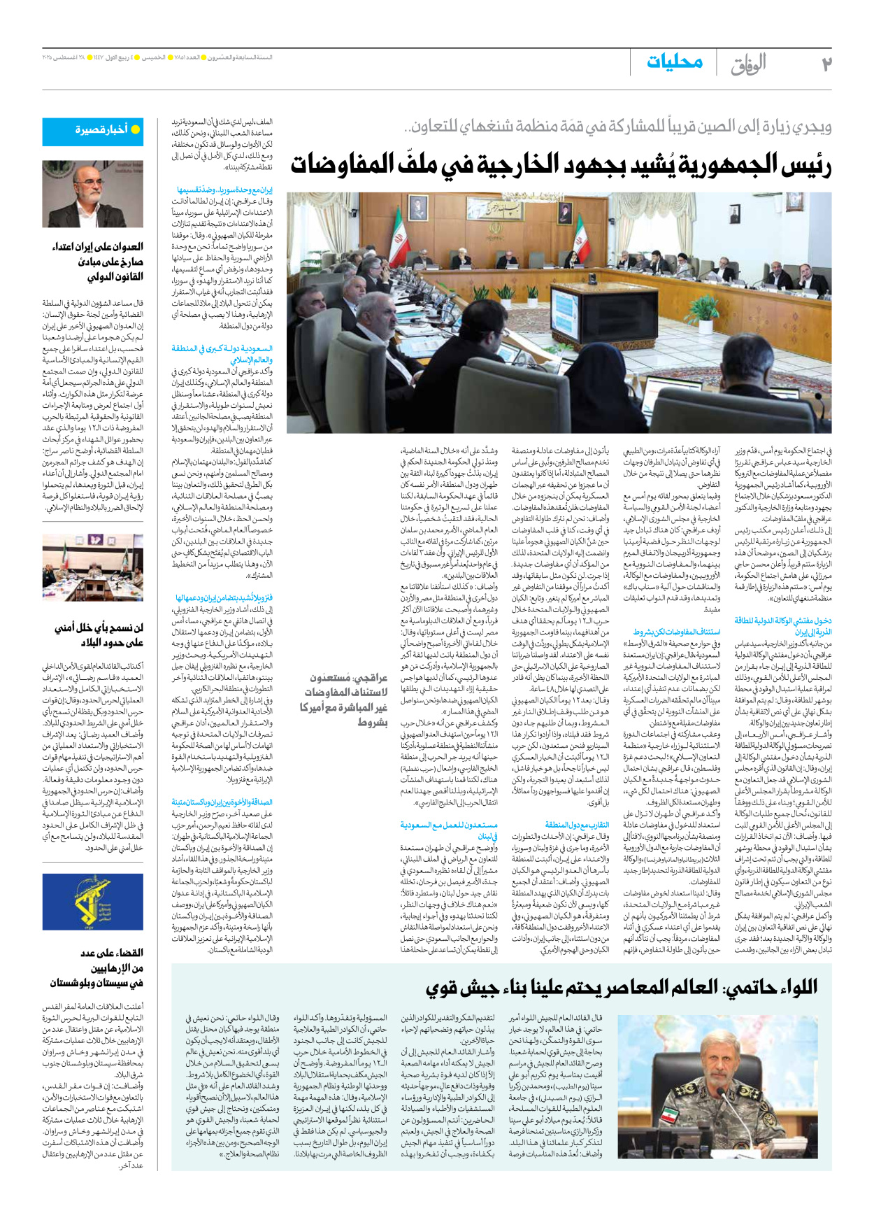 صحیفة ایران الدولیة الوفاق - العدد سبعة آلاف وثمانمائة وواحد وخمسون - ٢٨ أغسطس ٢٠٢٥ - الصفحة ۲