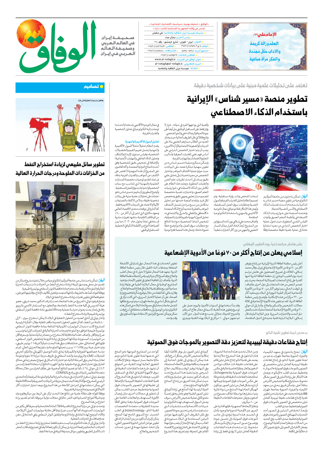 صحیفة ایران الدولیة الوفاق - العدد سبعة آلاف وثمانمائة وواحد وخمسون - ٢٨ أغسطس ٢٠٢٥ - الصفحة ۸