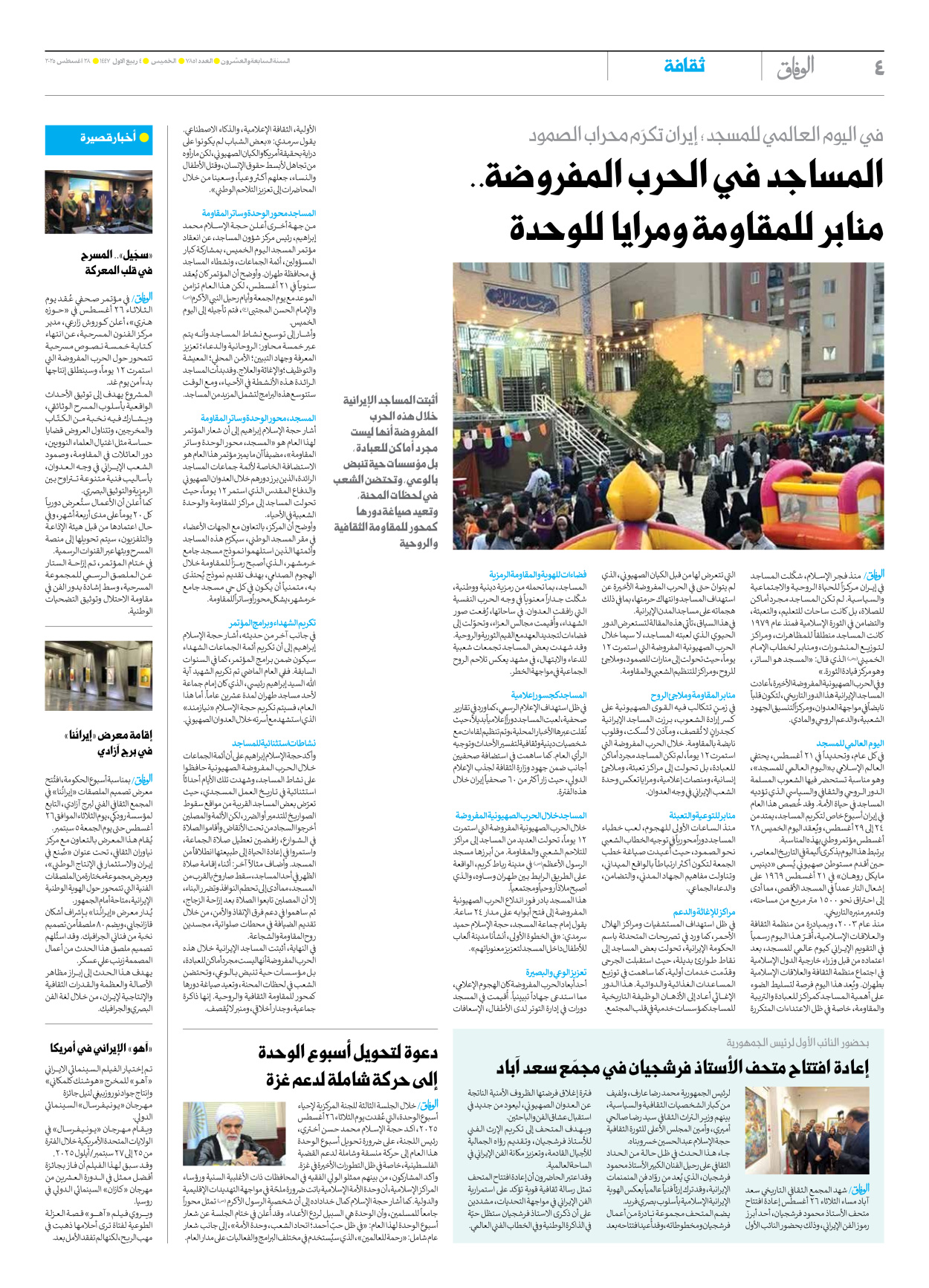 صحیفة ایران الدولیة الوفاق - العدد سبعة آلاف وثمانمائة وواحد وخمسون - ٢٨ أغسطس ٢٠٢٥ - الصفحة ٤