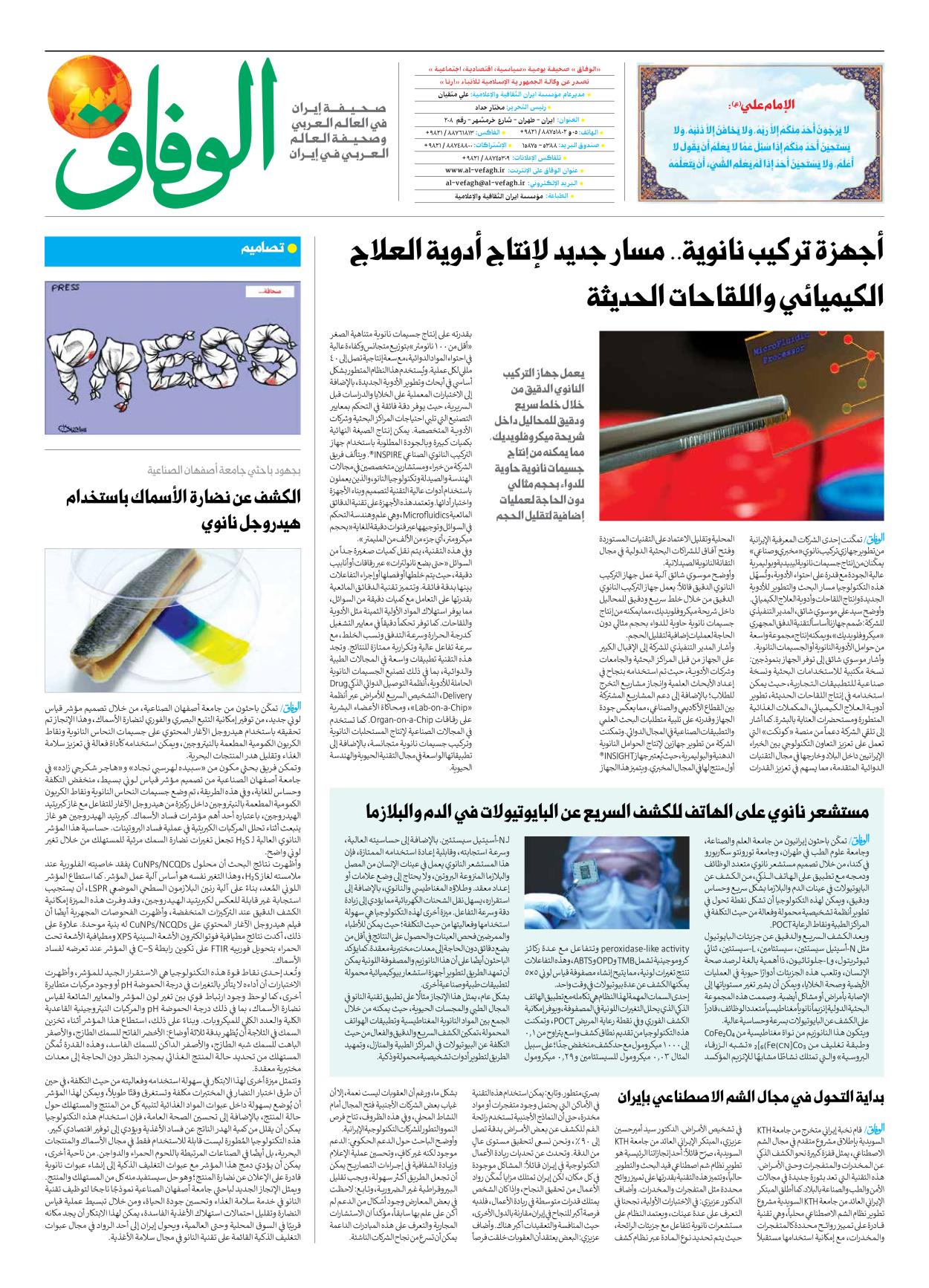 صحیفة ایران الدولیة الوفاق - العدد سبعة آلاف وثمانمائة واثنان وخمسون - ٣٠ أغسطس ٢٠٢٥ - الصفحة ۸