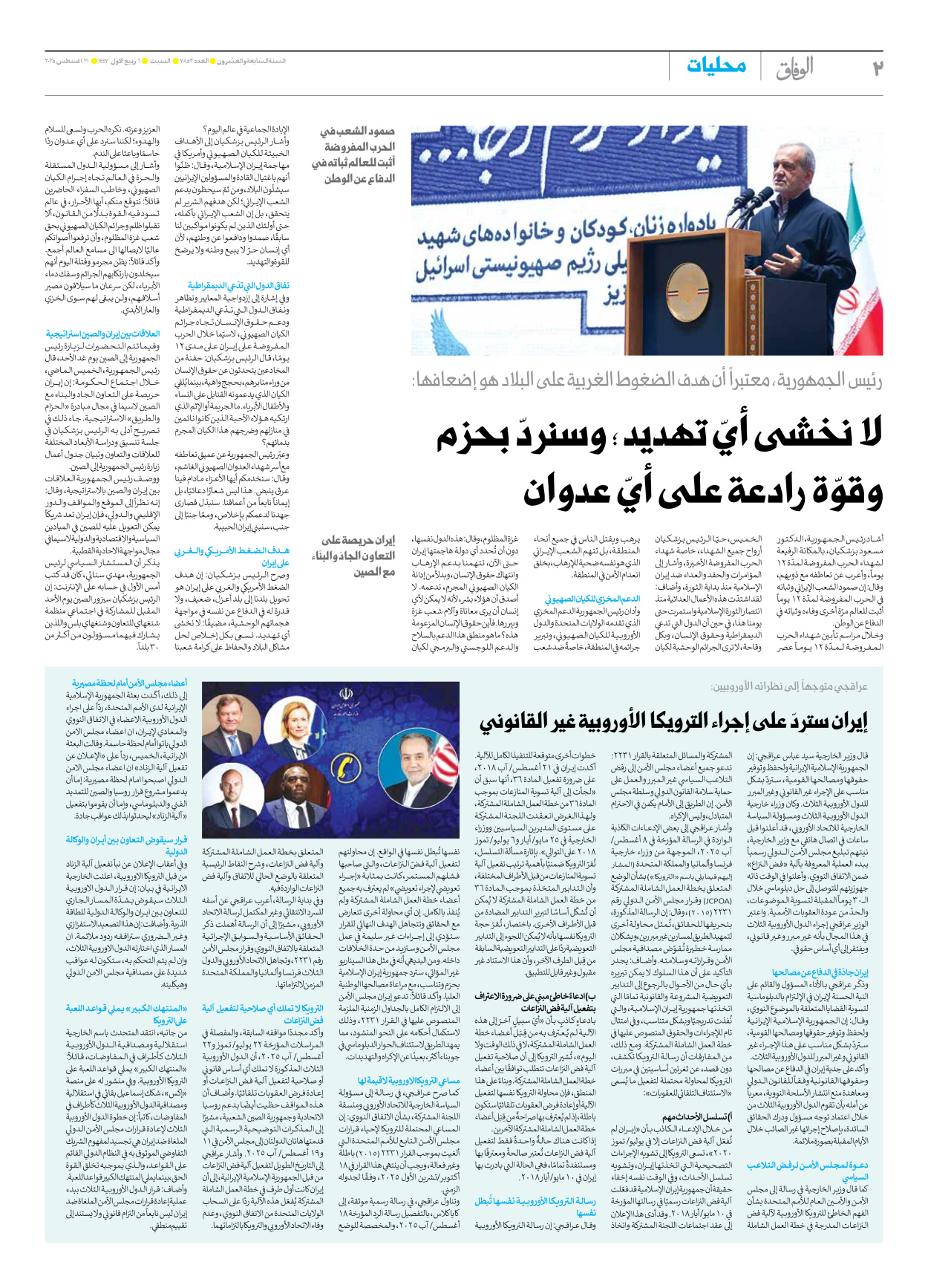 صحیفة ایران الدولیة الوفاق - العدد سبعة آلاف وثمانمائة واثنان وخمسون - ٣٠ أغسطس ٢٠٢٥ - الصفحة ۲