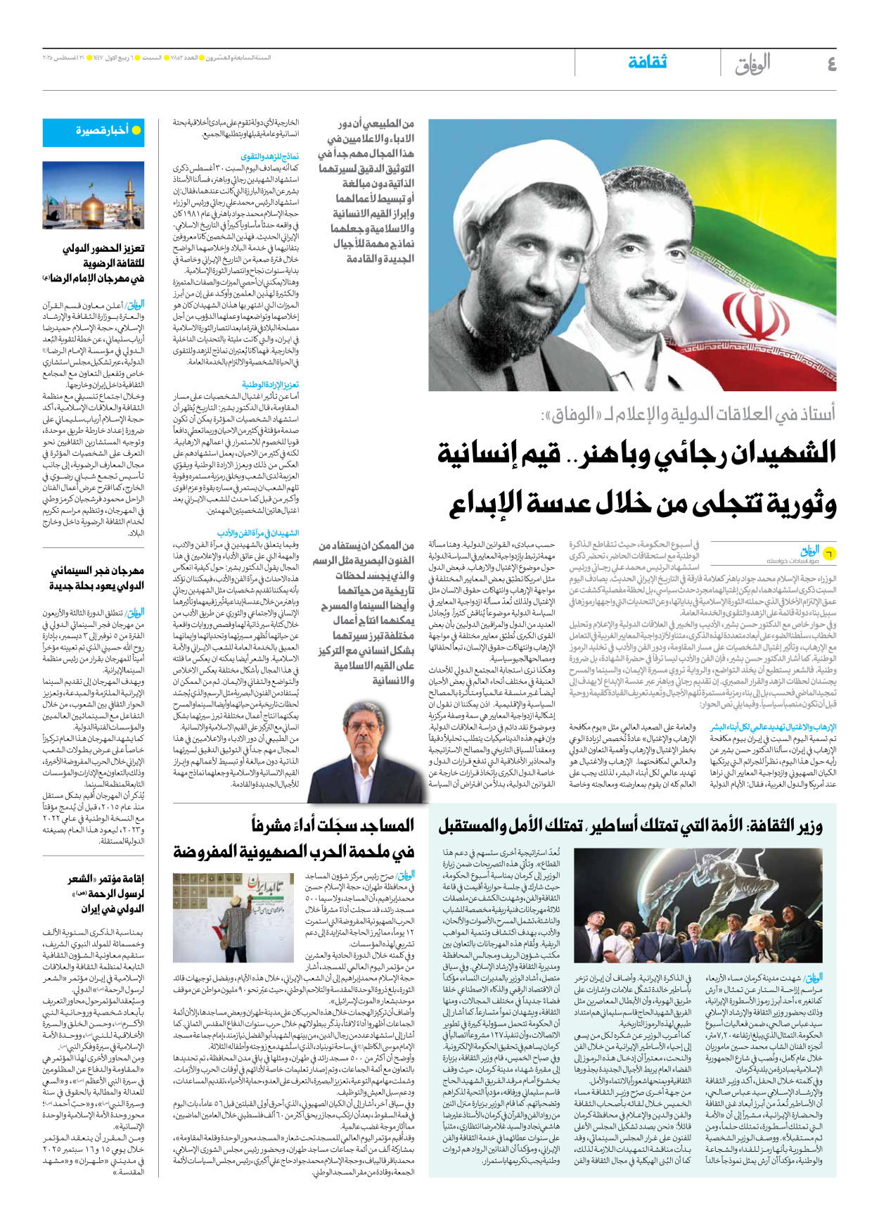 صحیفة ایران الدولیة الوفاق - العدد سبعة آلاف وثمانمائة واثنان وخمسون - ٣٠ أغسطس ٢٠٢٥ - الصفحة ٤