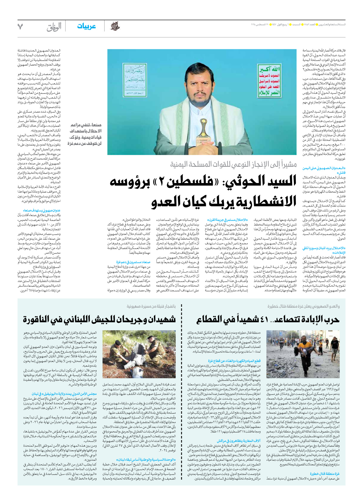 صحیفة ایران الدولیة الوفاق - العدد سبعة آلاف وثمانمائة واثنان وخمسون - ٣٠ أغسطس ٢٠٢٥ - الصفحة ۷