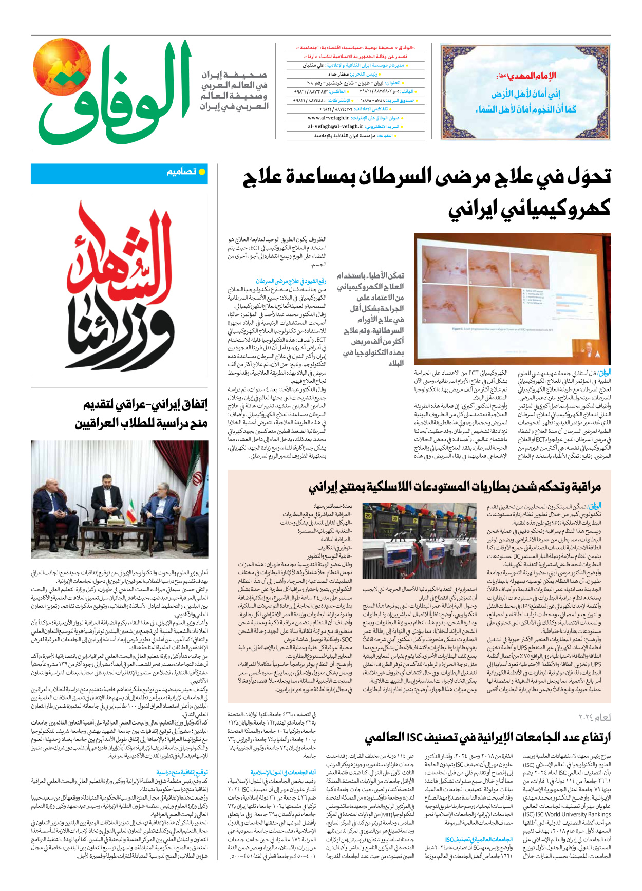 صحیفة ایران الدولیة الوفاق - العدد سبعة آلاف وثمانمائة وأربعة وخمسون - ٠٢ سبتمبر ٢٠٢٥ - الصفحة ۸