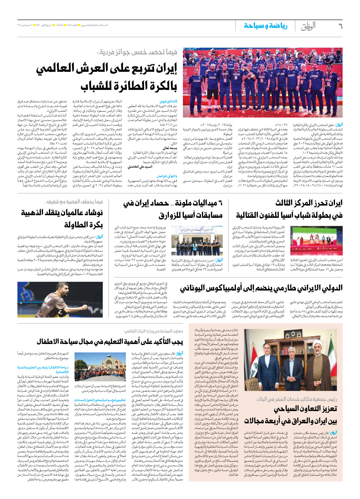صحیفة ایران الدولیة الوفاق - العدد سبعة آلاف وثمانمائة وأربعة وخمسون - ٠٢ سبتمبر ٢٠٢٥ - الصفحة ٦