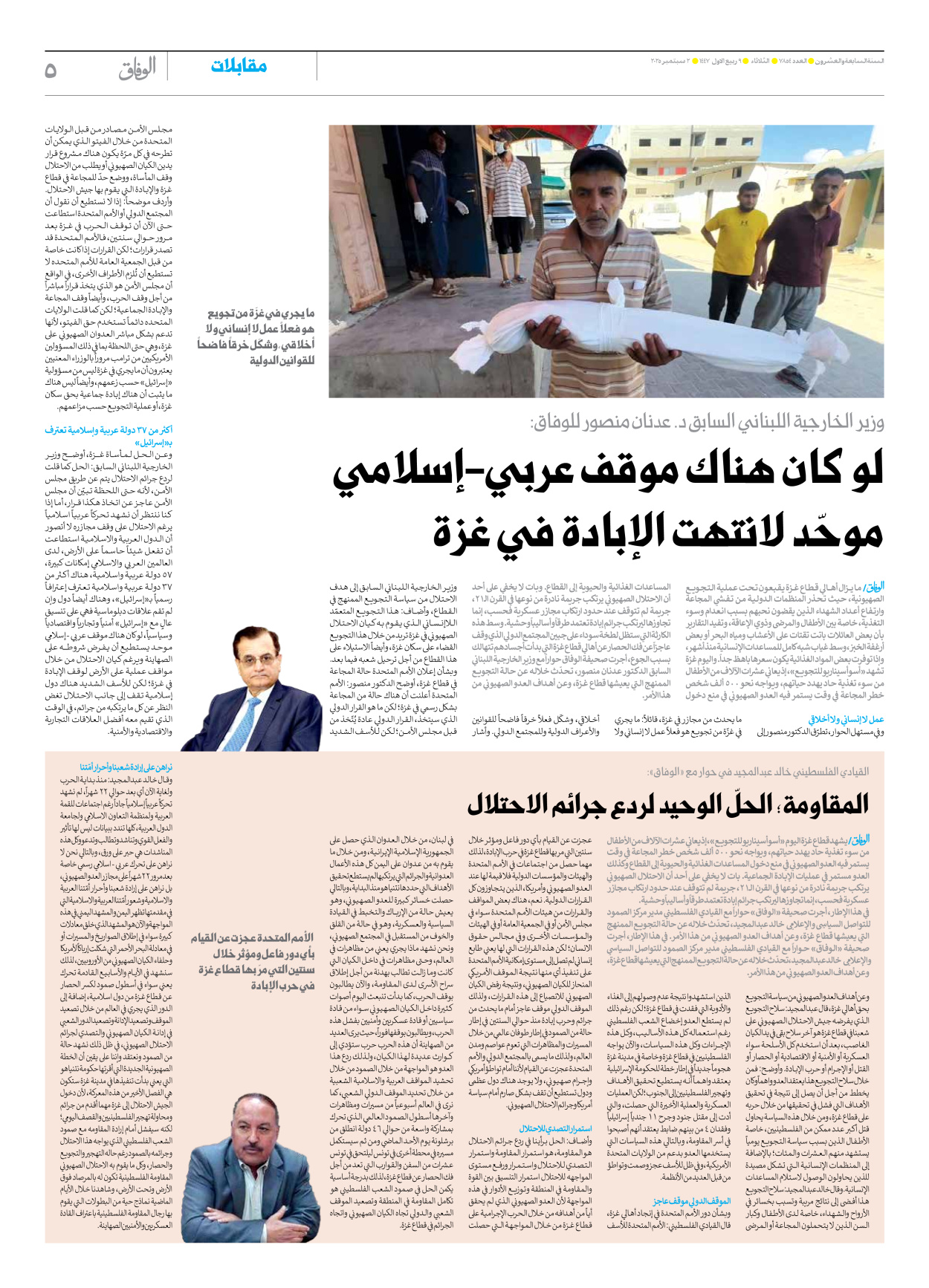 صحیفة ایران الدولیة الوفاق - العدد سبعة آلاف وثمانمائة وأربعة وخمسون - ٠٢ سبتمبر ٢٠٢٥ - الصفحة ٥