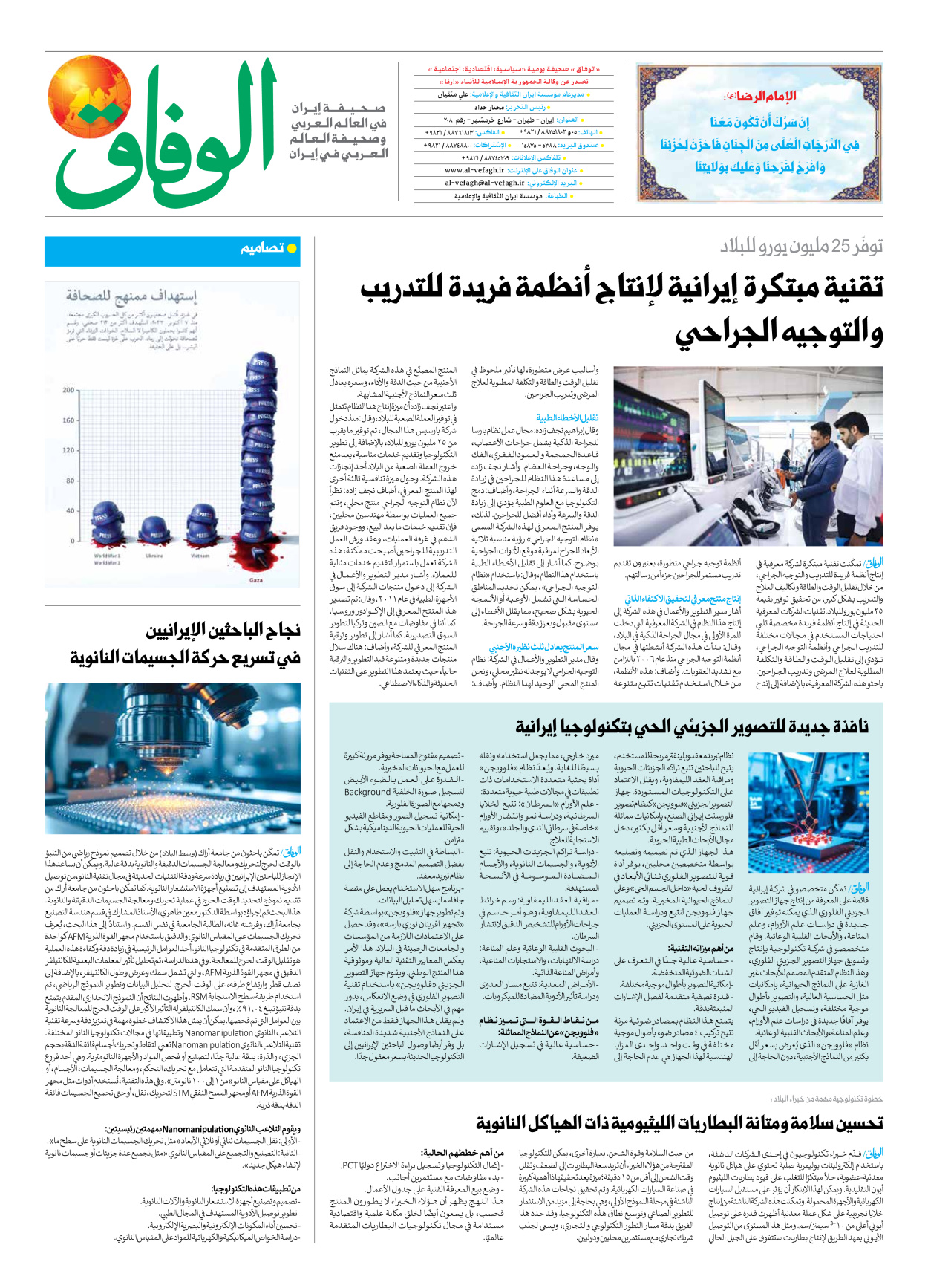 صحیفة ایران الدولیة الوفاق - العدد سبعة آلاف وثمانمائة وخمسة وخمسون - ٠٣ سبتمبر ٢٠٢٥ - الصفحة ۸