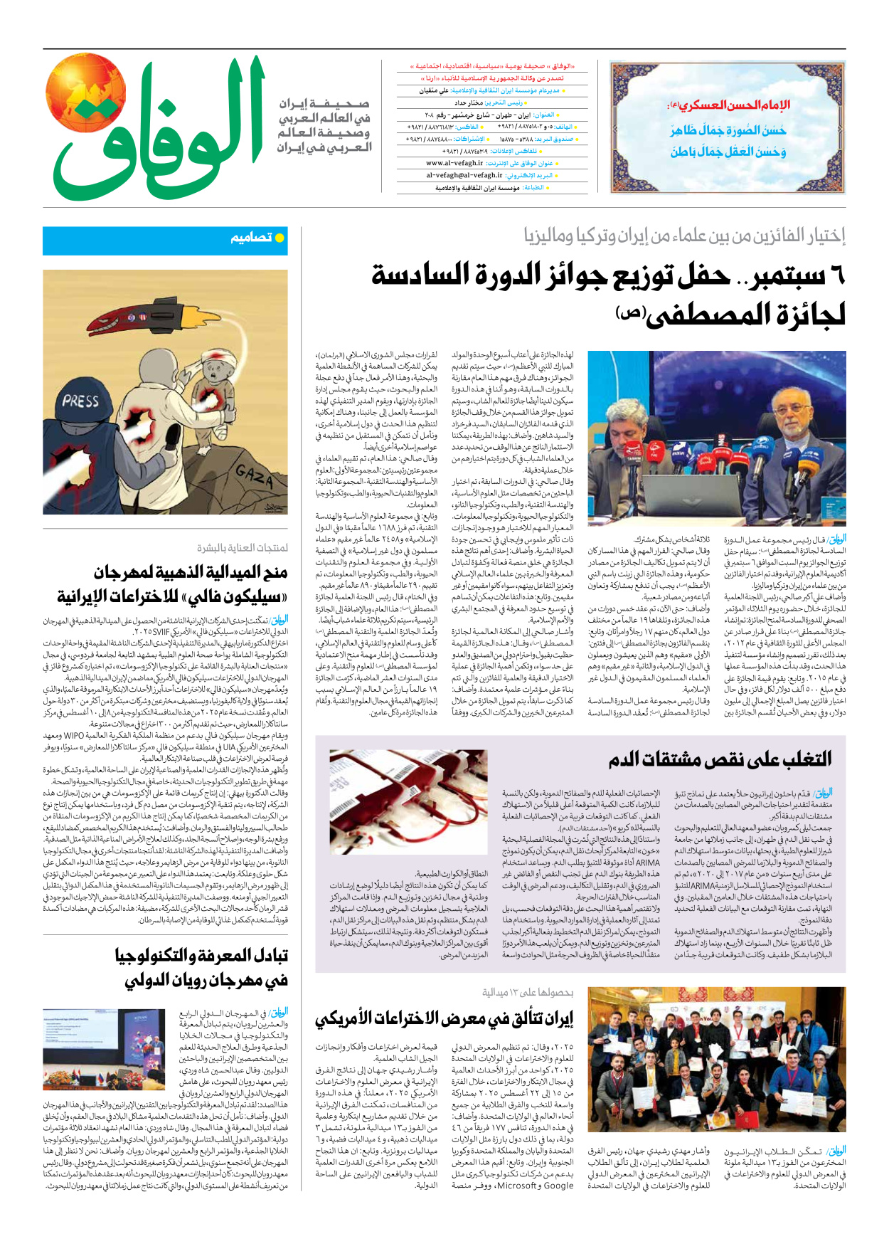 صحیفة ایران الدولیة الوفاق - العدد سبعة آلاف وثمانمائة وستة وخمسون - ٠٤ سبتمبر ٢٠٢٥ - الصفحة ۸
