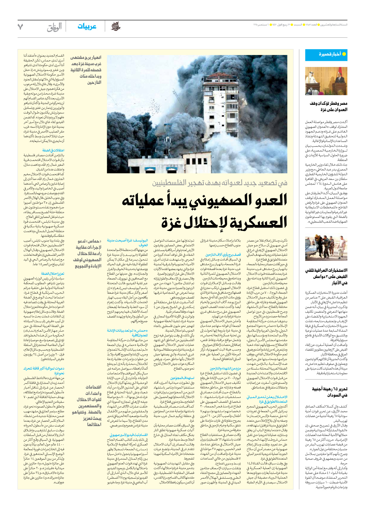 صحیفة ایران الدولیة الوفاق - العدد سبعة آلاف وثمانمائة وسبعة وخمسون - ٠٦ سبتمبر ٢٠٢٥ - الصفحة ۷