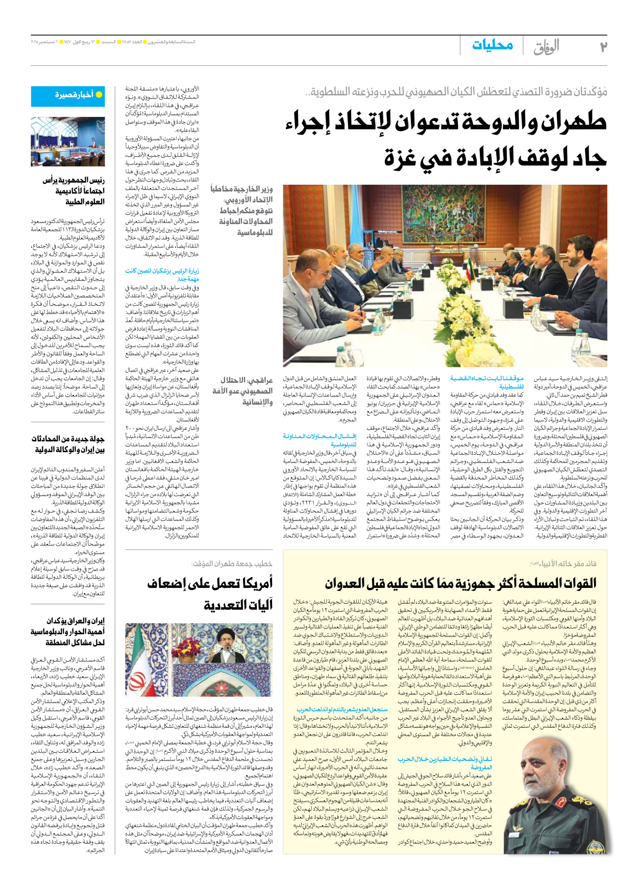 صحیفة ایران الدولیة الوفاق - العدد سبعة آلاف وثمانمائة وسبعة وخمسون - ٠٦ سبتمبر ٢٠٢٥ - الصفحة ۲