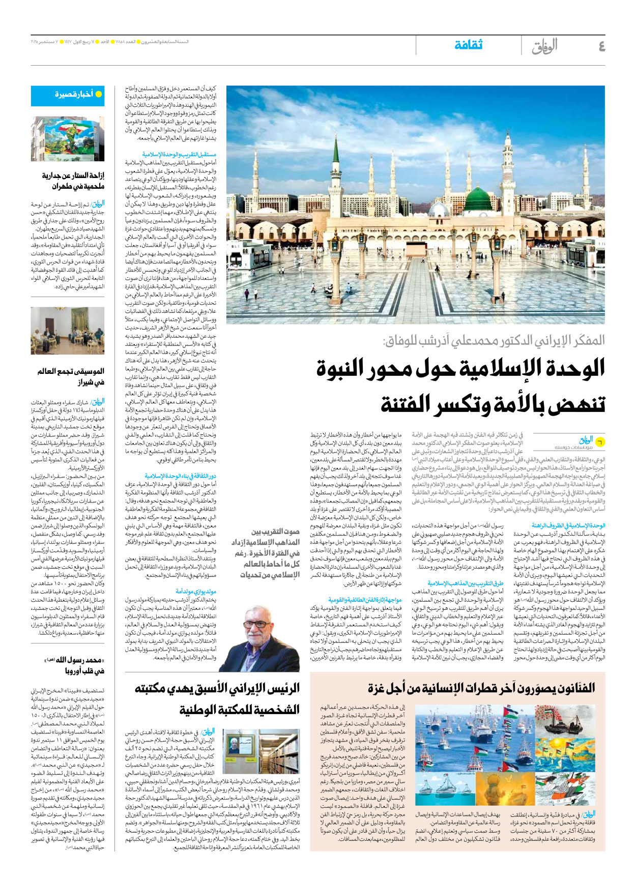 صحیفة ایران الدولیة الوفاق - العدد سبعة آلاف وثمانمائة وثمانية وخمسون - ٠٧ سبتمبر ٢٠٢٥ - الصفحة ٤