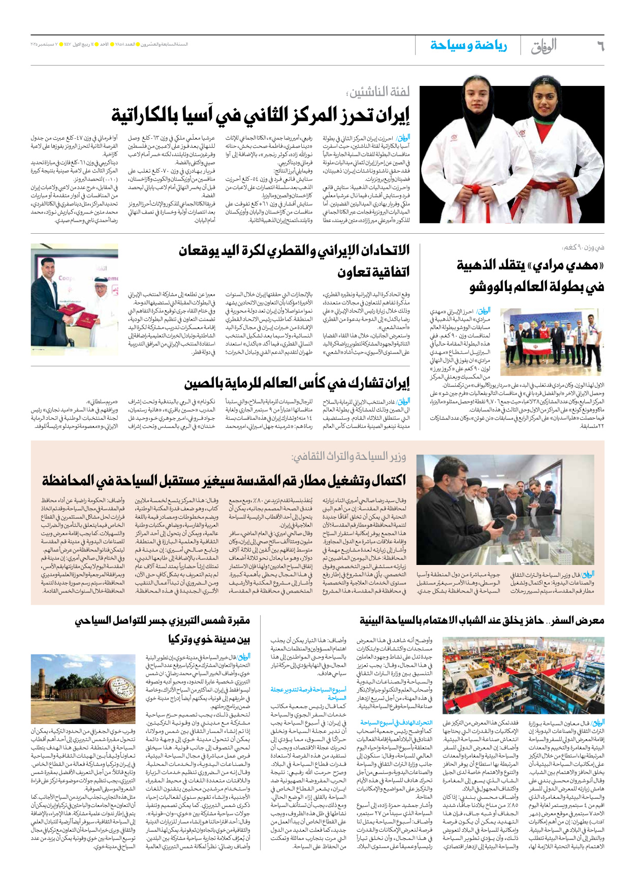صحیفة ایران الدولیة الوفاق - العدد سبعة آلاف وثمانمائة وثمانية وخمسون - ٠٧ سبتمبر ٢٠٢٥ - الصفحة ٦