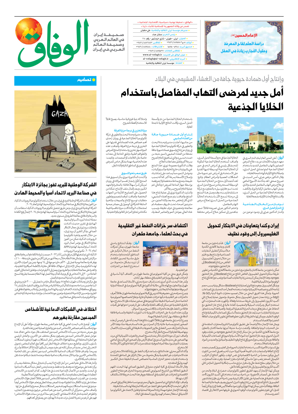 صحیفة ایران الدولیة الوفاق - العدد سبعة آلاف وثمانمائة وثمانية وخمسون - ٠٧ سبتمبر ٢٠٢٥ - الصفحة ۸