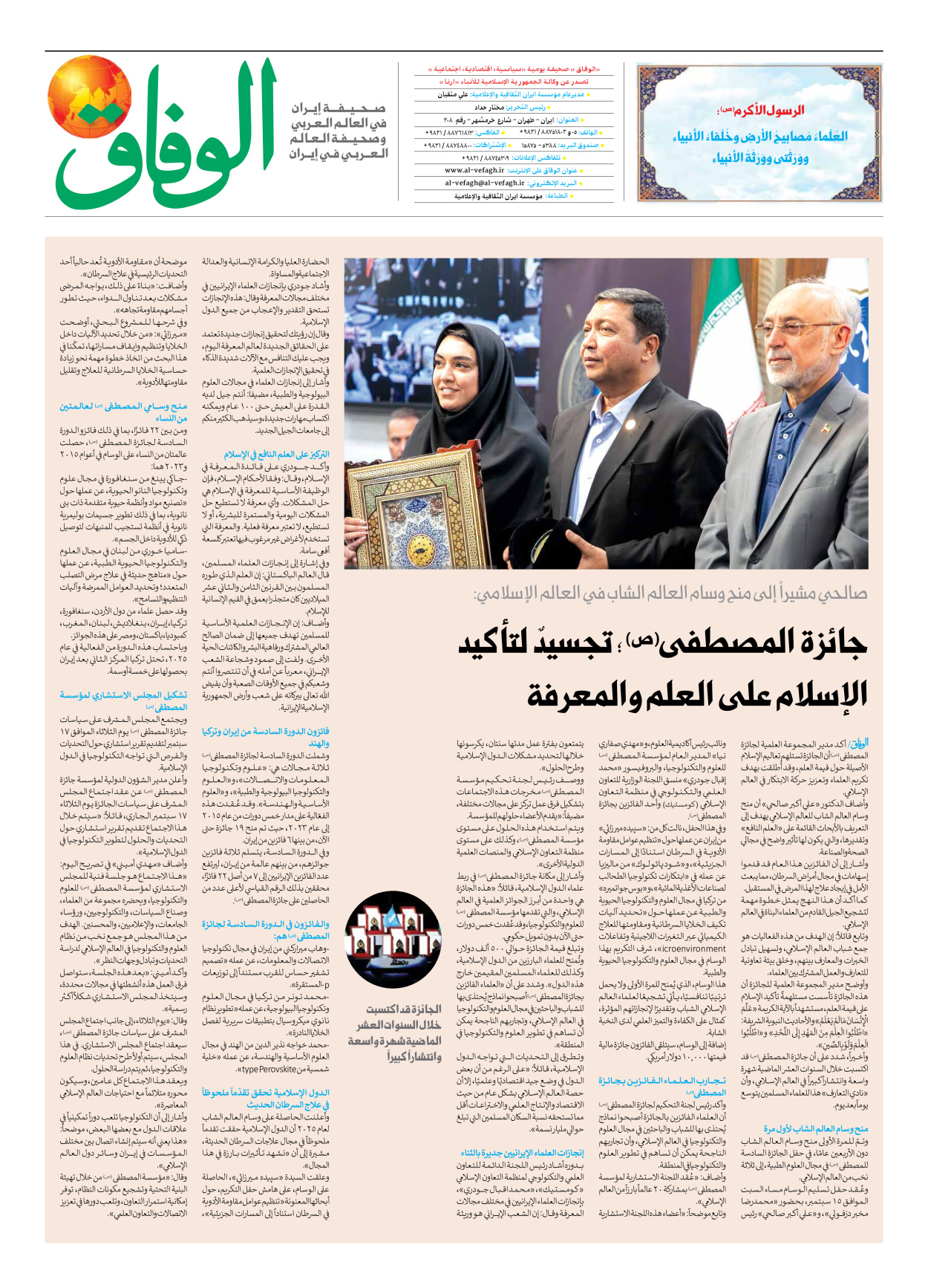 صحیفة ایران الدولیة الوفاق - العدد سبعة آلاف وثمانمائة وتسعة وخمسون - ٠٨ سبتمبر ٢٠٢٥ - الصفحة ۸