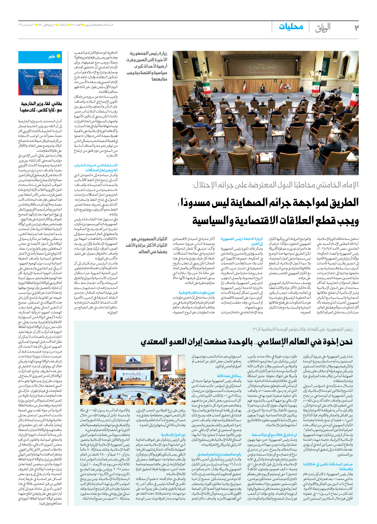 صحیفة ایران الدولیة الوفاق - العدد سبعة آلاف وثمانمائة وستون - ٠٩ سبتمبر ٢٠٢٥ - الصفحة ۲