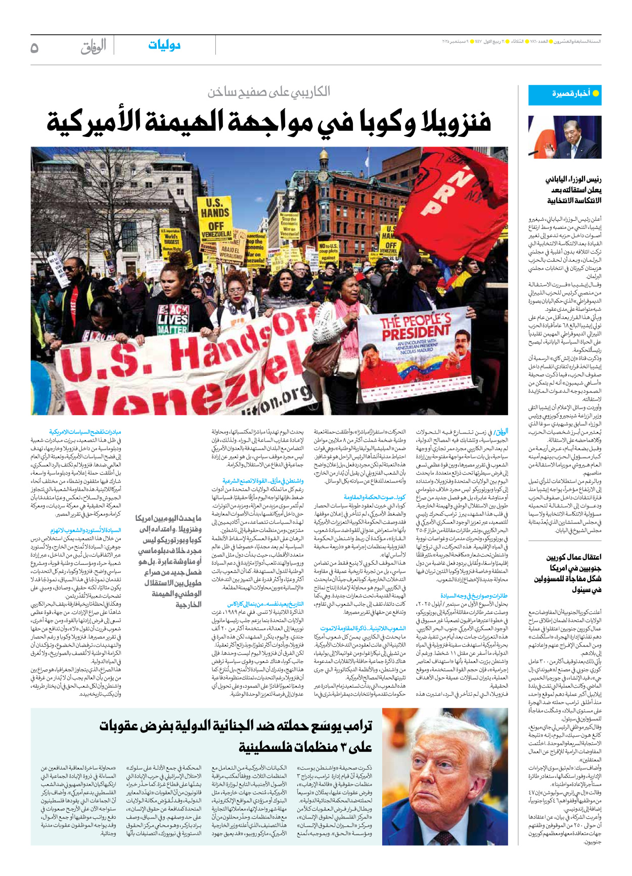 صحیفة ایران الدولیة الوفاق - العدد سبعة آلاف وثمانمائة وستون - ٠٩ سبتمبر ٢٠٢٥ - الصفحة ٥