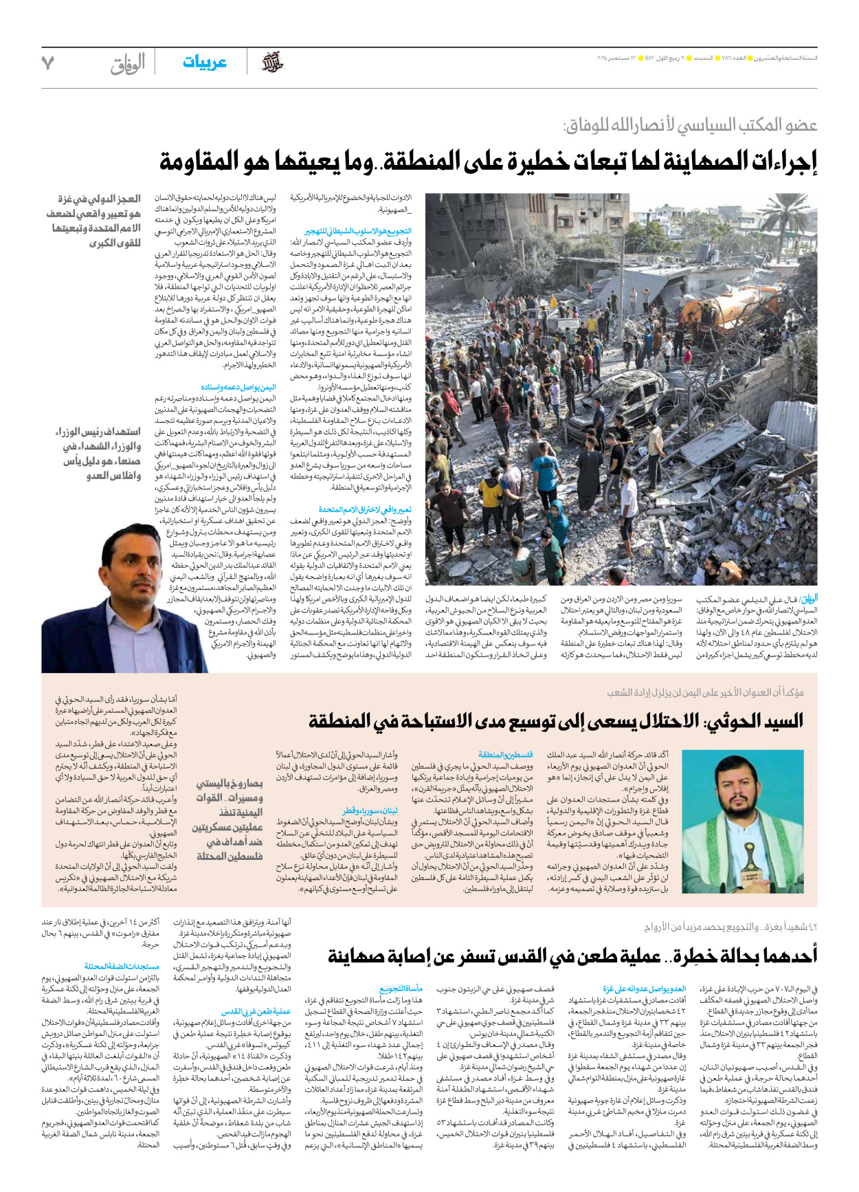 صحیفة ایران الدولیة الوفاق - العدد سبعة آلاف وثمانمائة وواحد وستون - ١٣ سبتمبر ٢٠٢٥ - الصفحة ۷