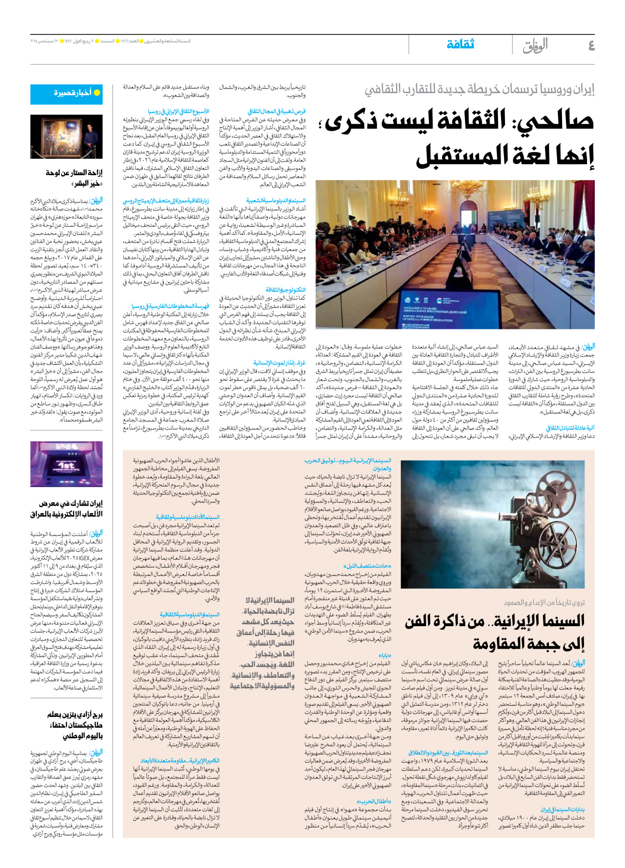 صحیفة ایران الدولیة الوفاق - العدد سبعة آلاف وثمانمائة وواحد وستون - ١٣ سبتمبر ٢٠٢٥ - الصفحة ٤