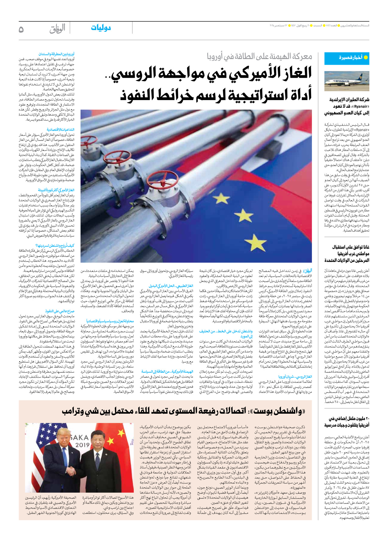 صحیفة ایران الدولیة الوفاق - العدد سبعة آلاف وثمانمائة وواحد وستون - ١٣ سبتمبر ٢٠٢٥ - الصفحة ٥